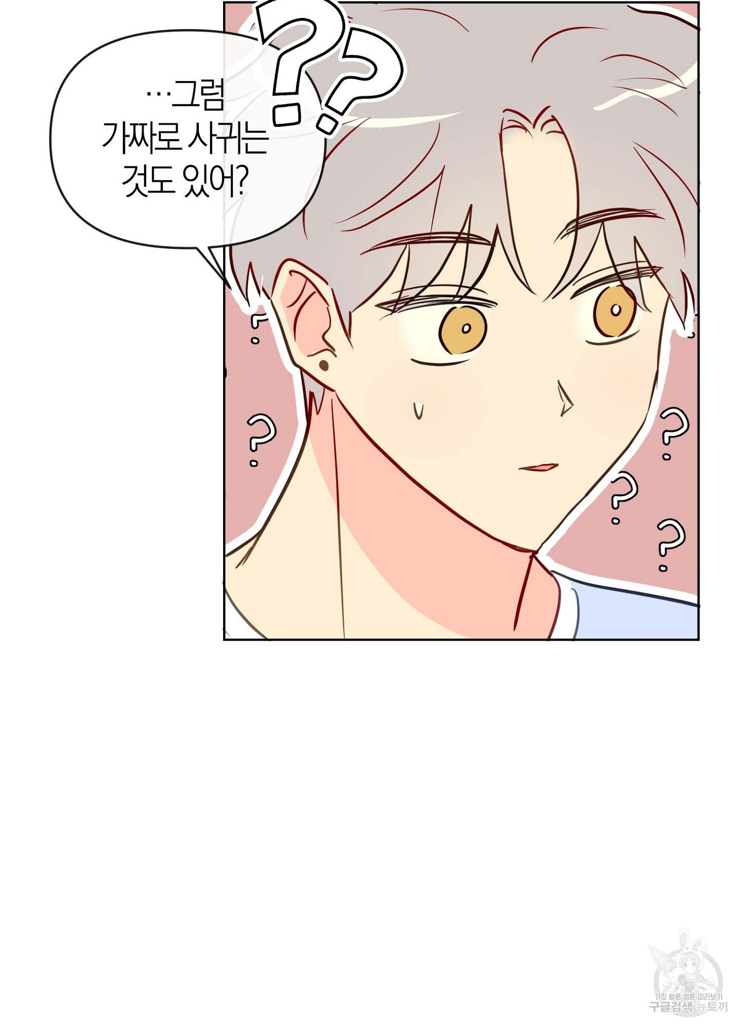 바다에 빠졌어 26화 21