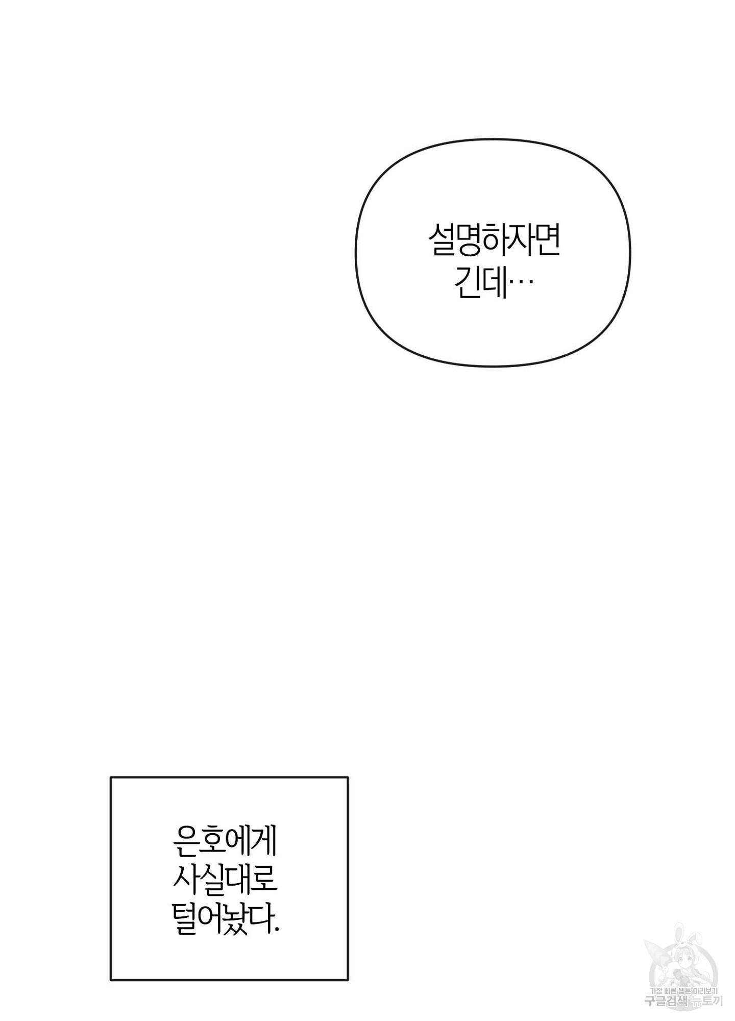 바다에 빠졌어 26화 22