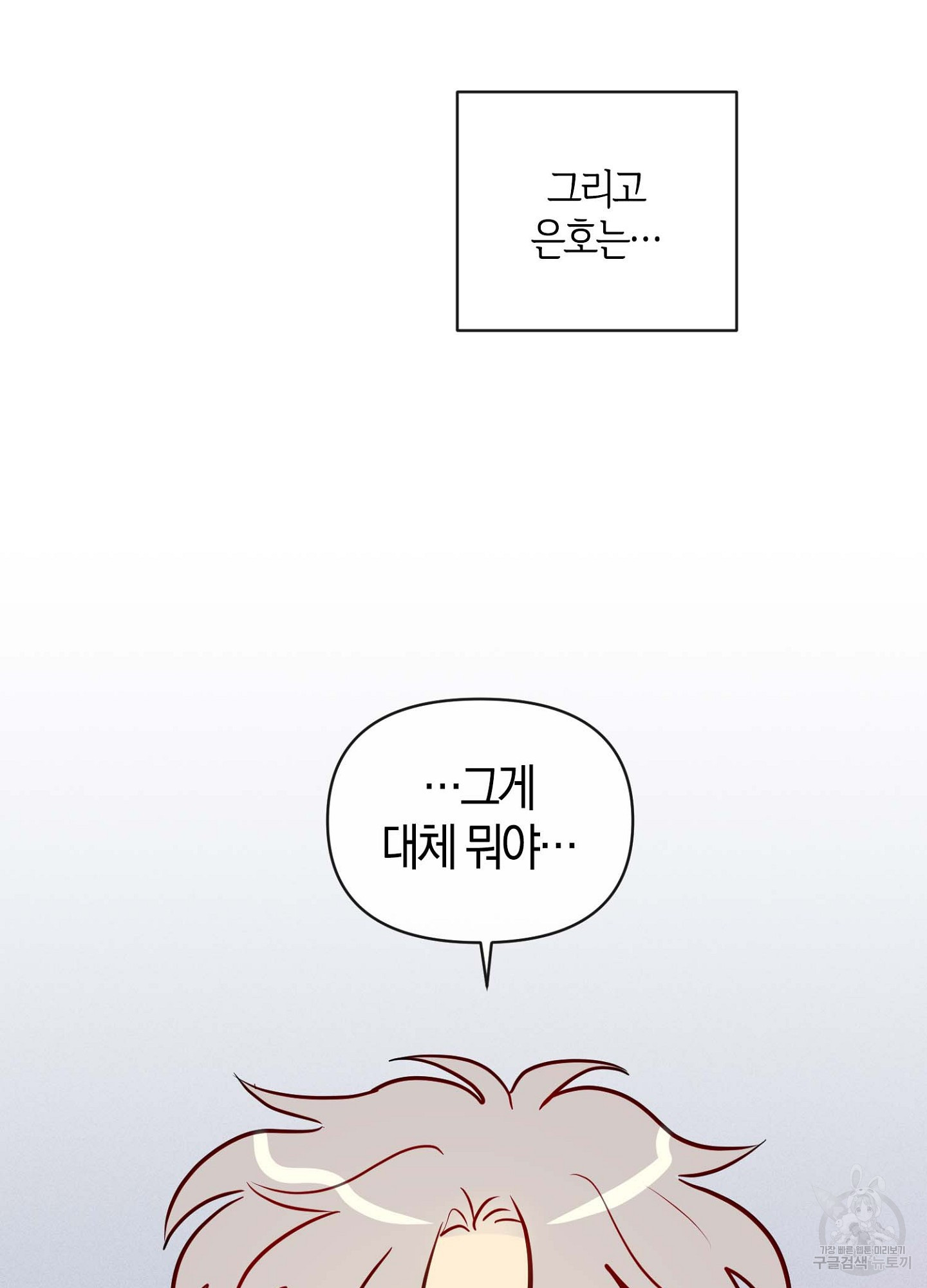 바다에 빠졌어 26화 23
