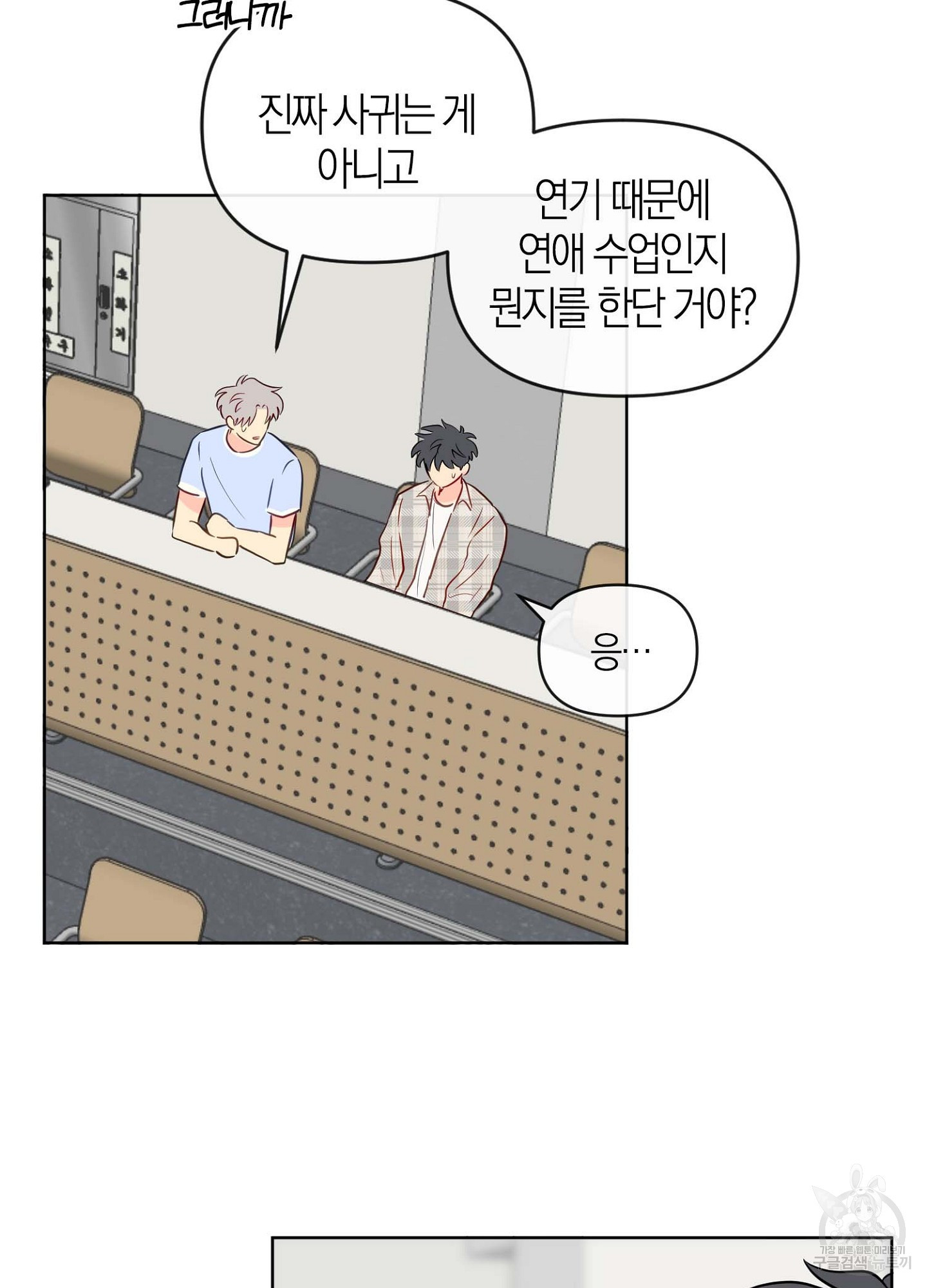 바다에 빠졌어 26화 25