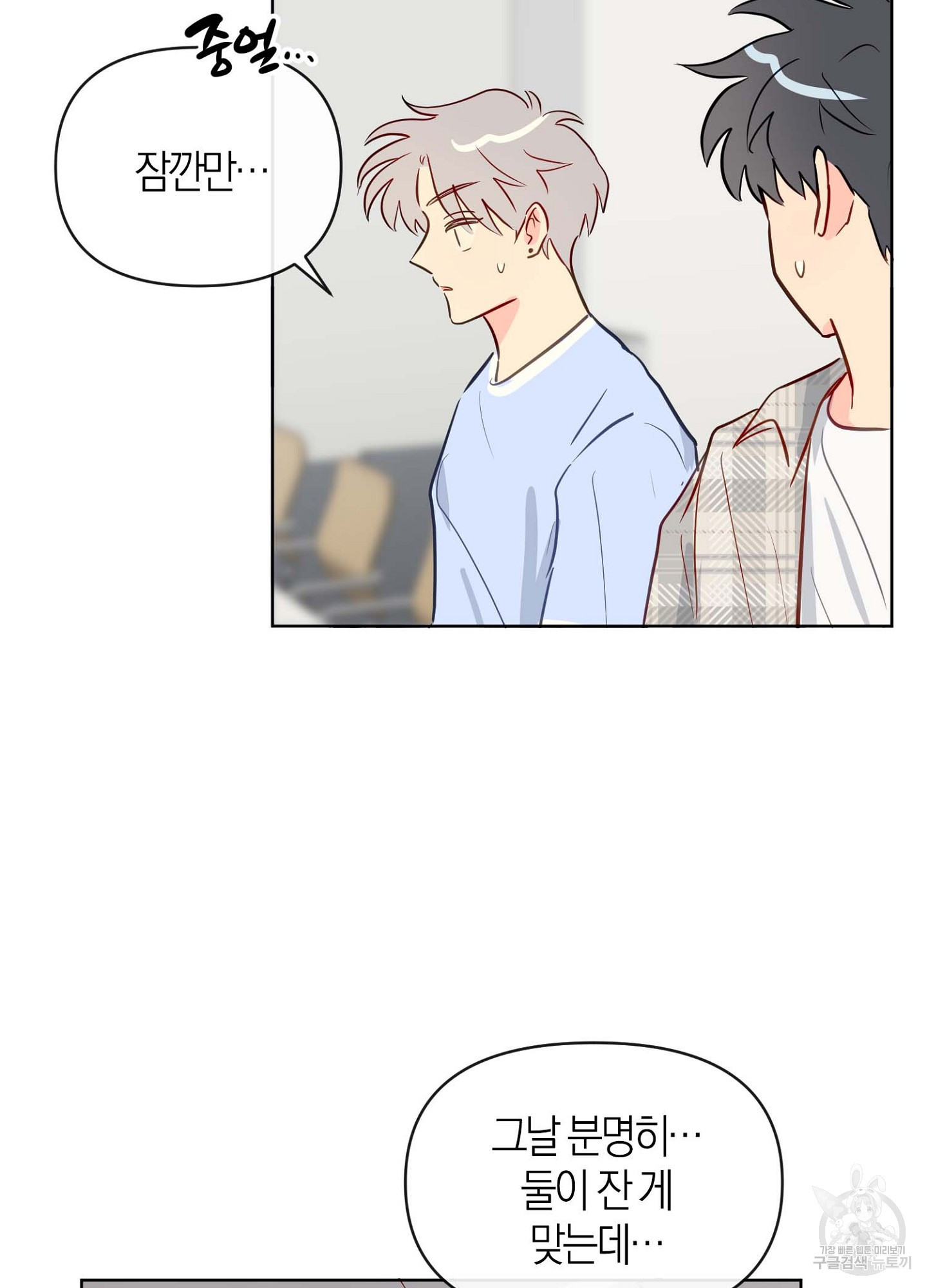 바다에 빠졌어 26화 26