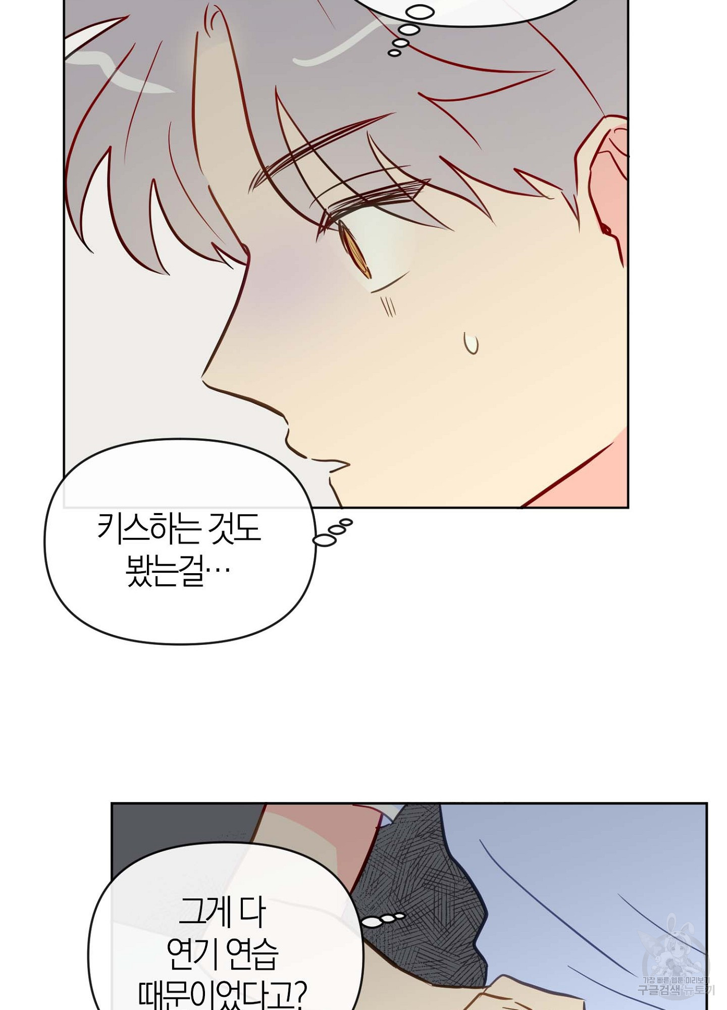 바다에 빠졌어 26화 27