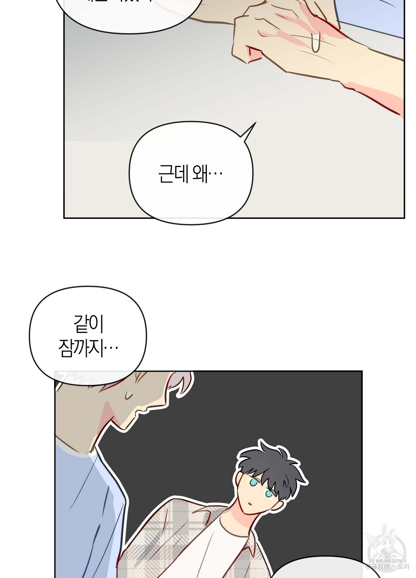 바다에 빠졌어 26화 28