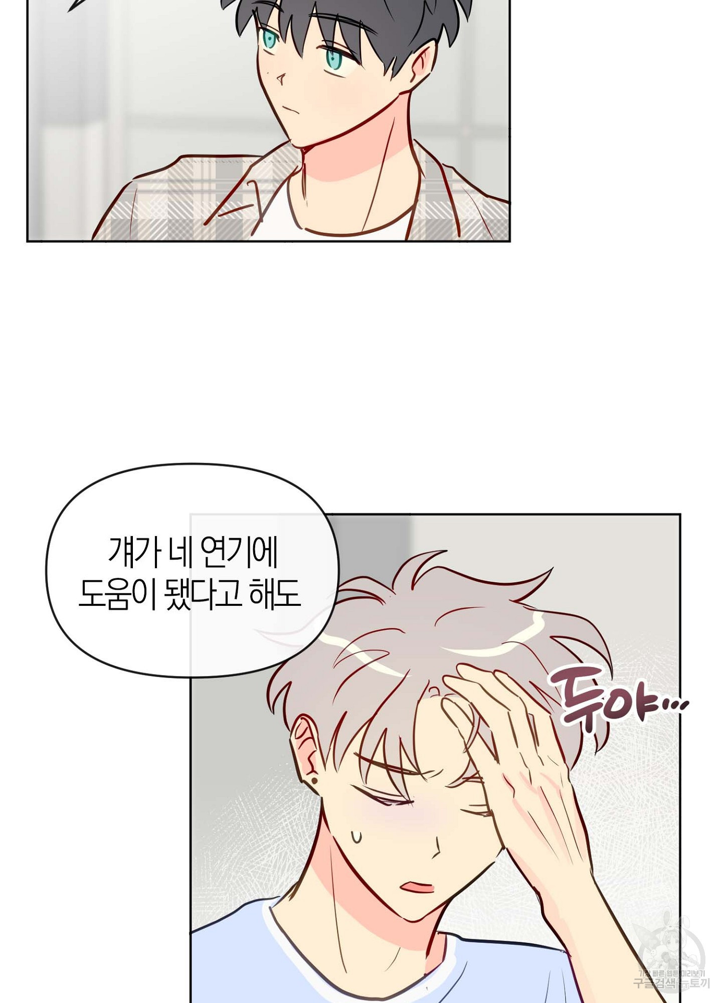 바다에 빠졌어 26화 30