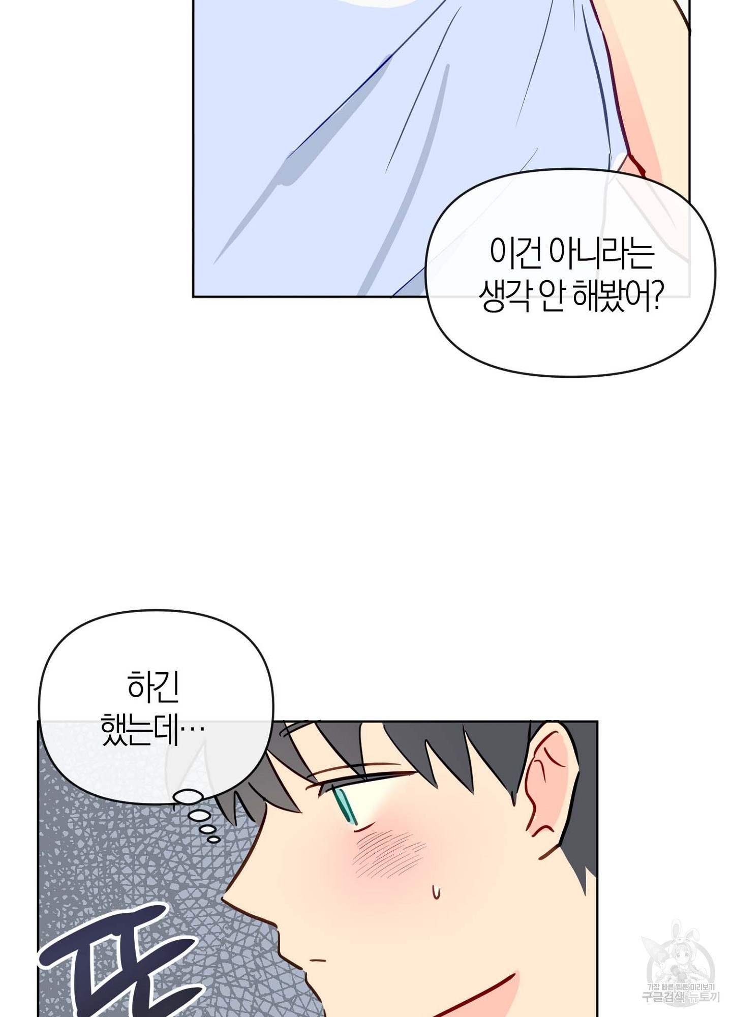 바다에 빠졌어 26화 31