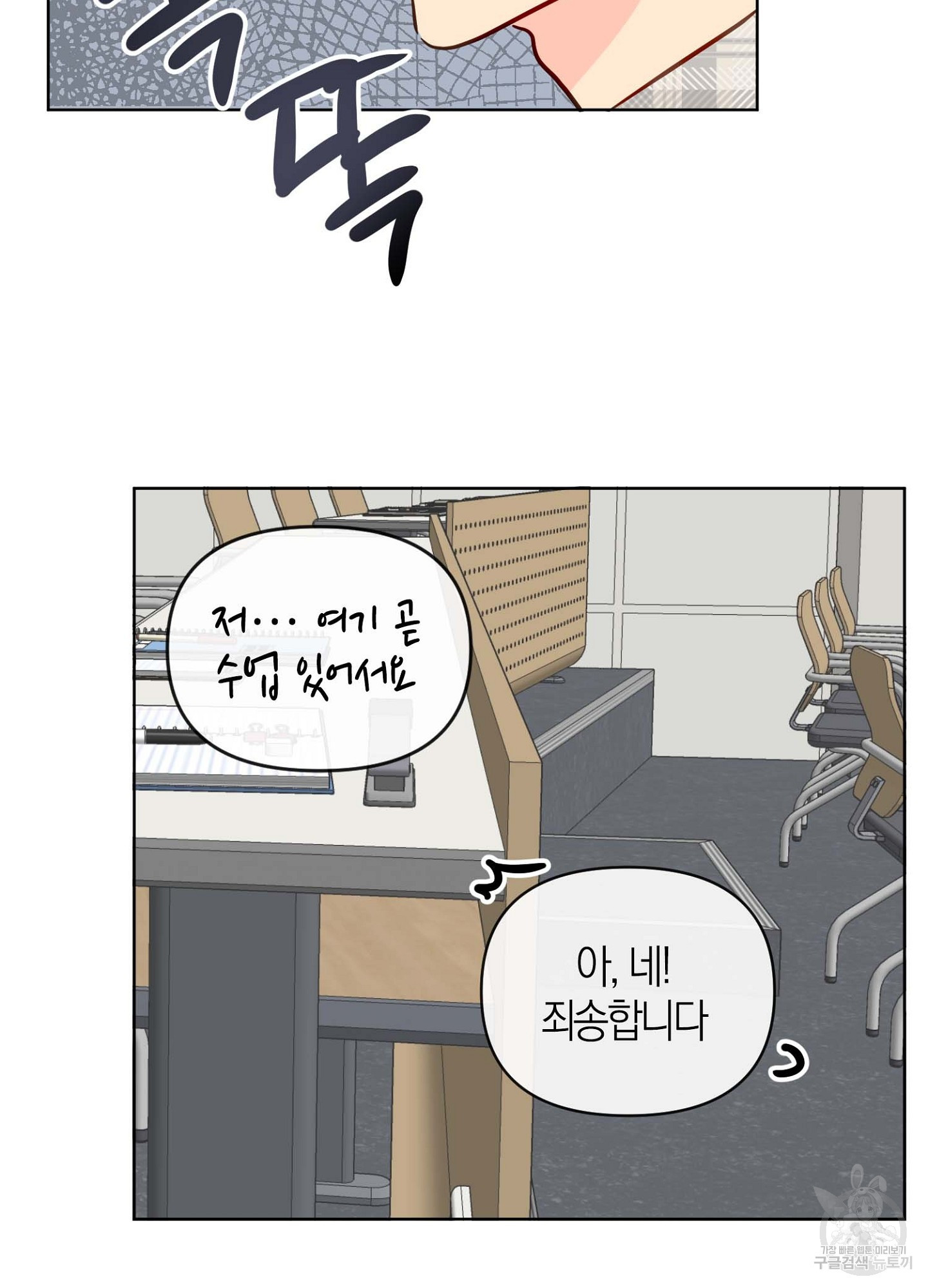 바다에 빠졌어 26화 32