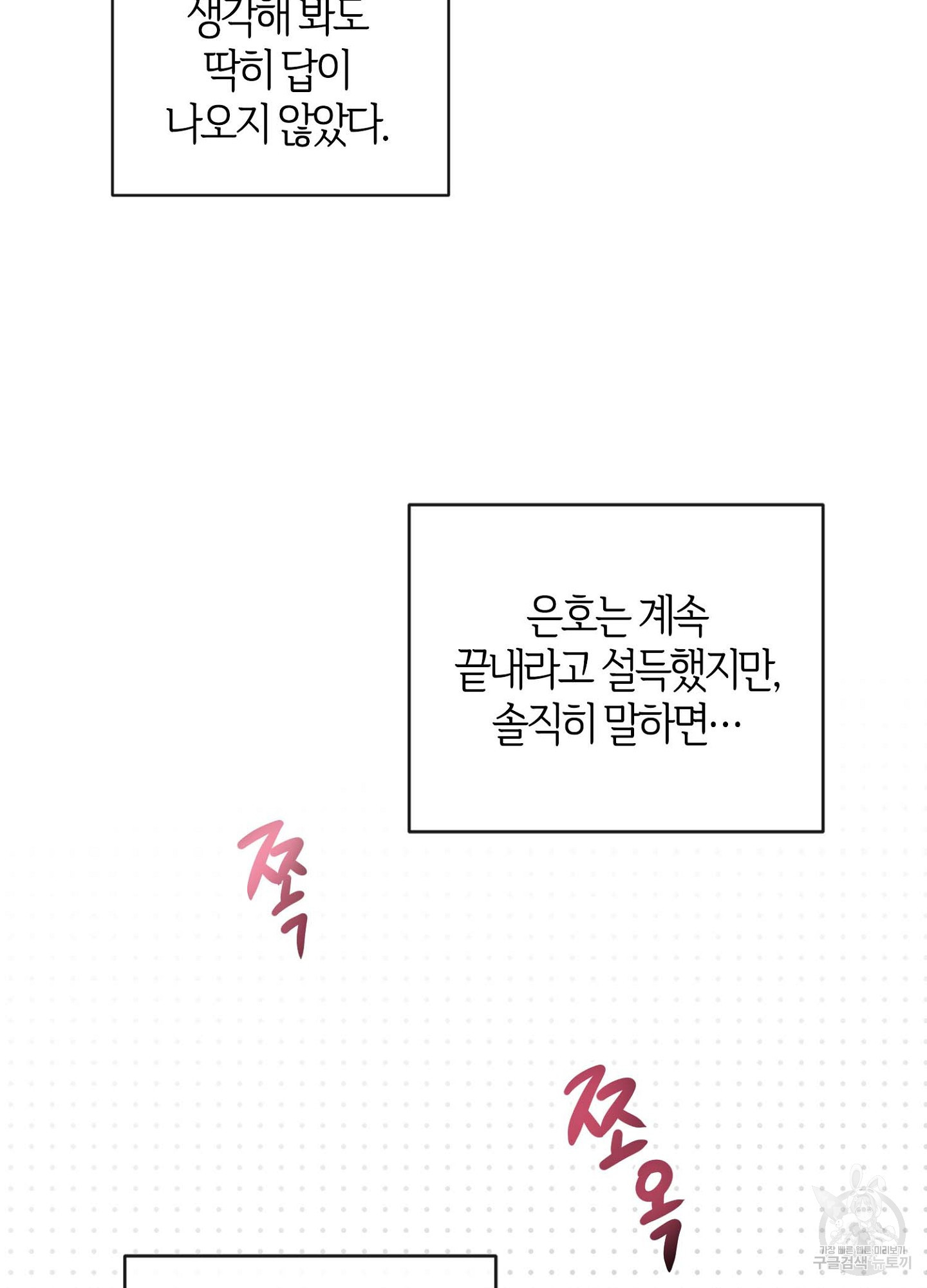 바다에 빠졌어 26화 34