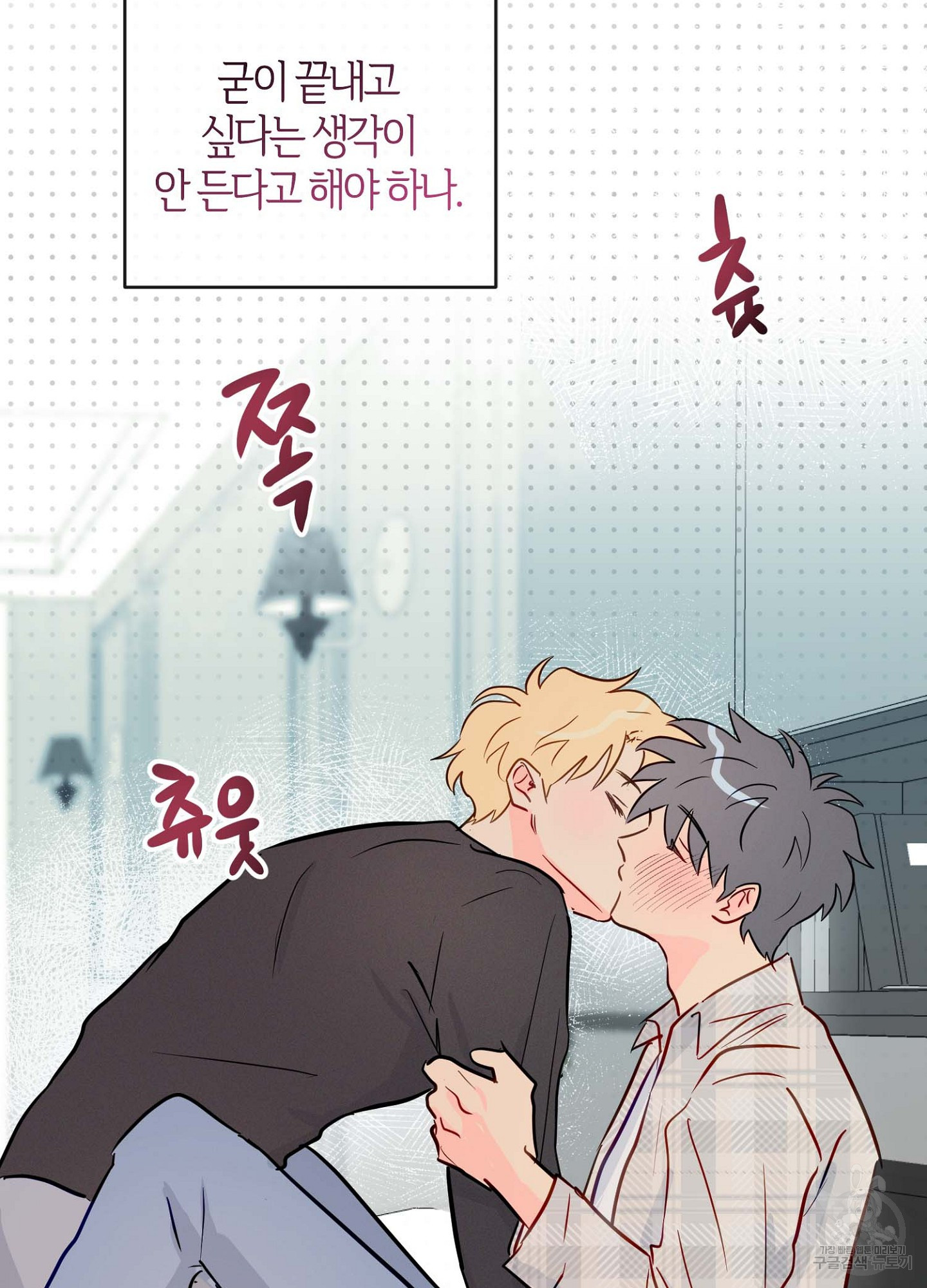 바다에 빠졌어 26화 35