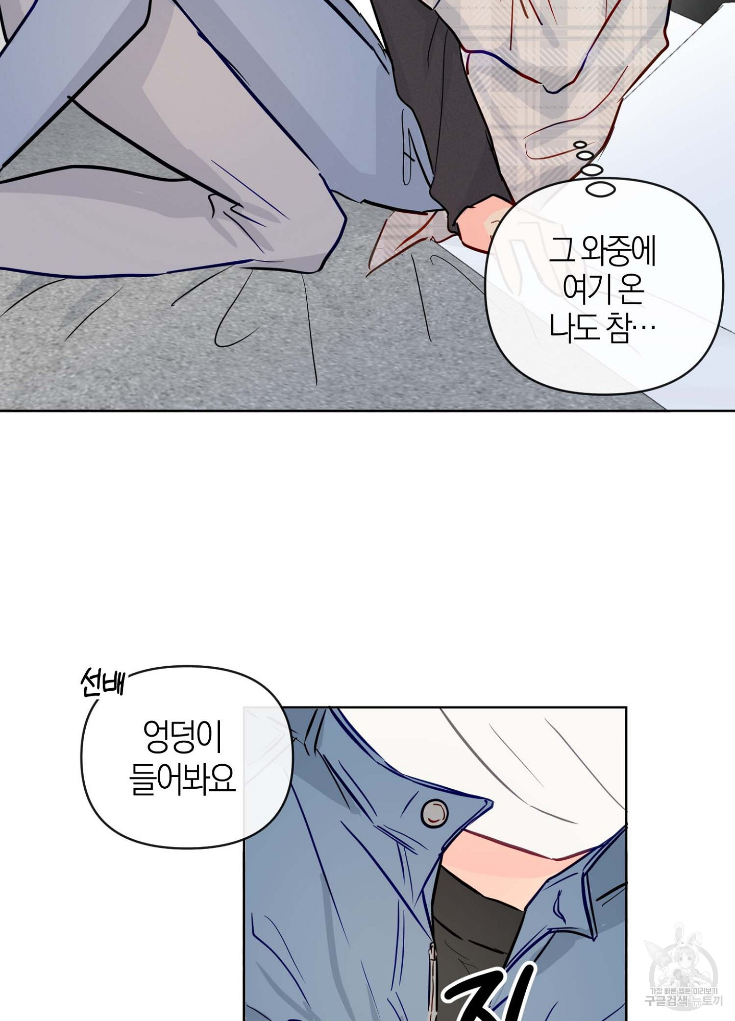바다에 빠졌어 26화 36