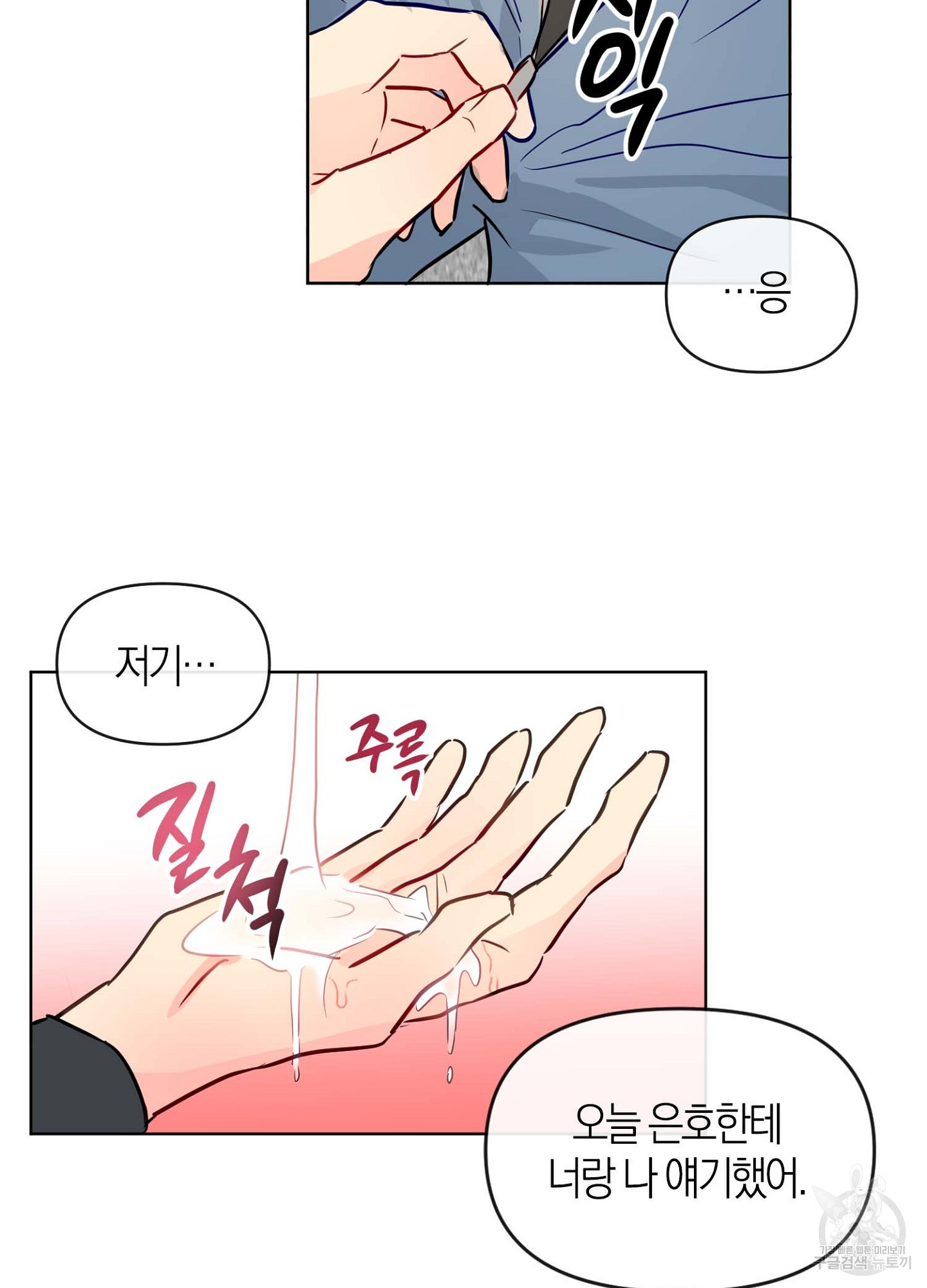 바다에 빠졌어 26화 37