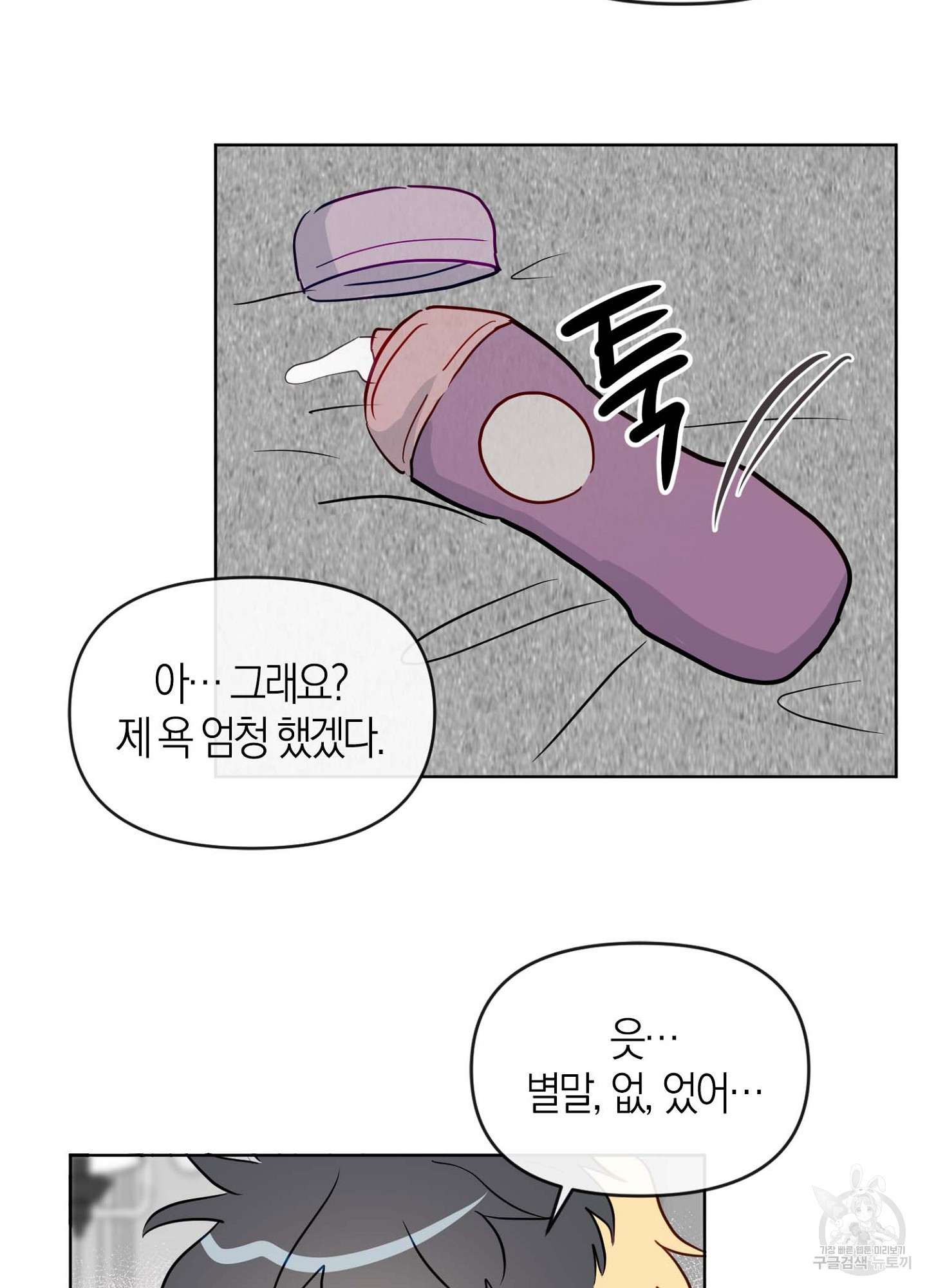 바다에 빠졌어 26화 38