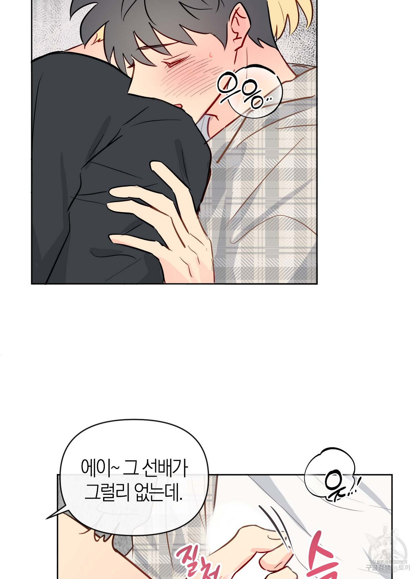 바다에 빠졌어 26화 39