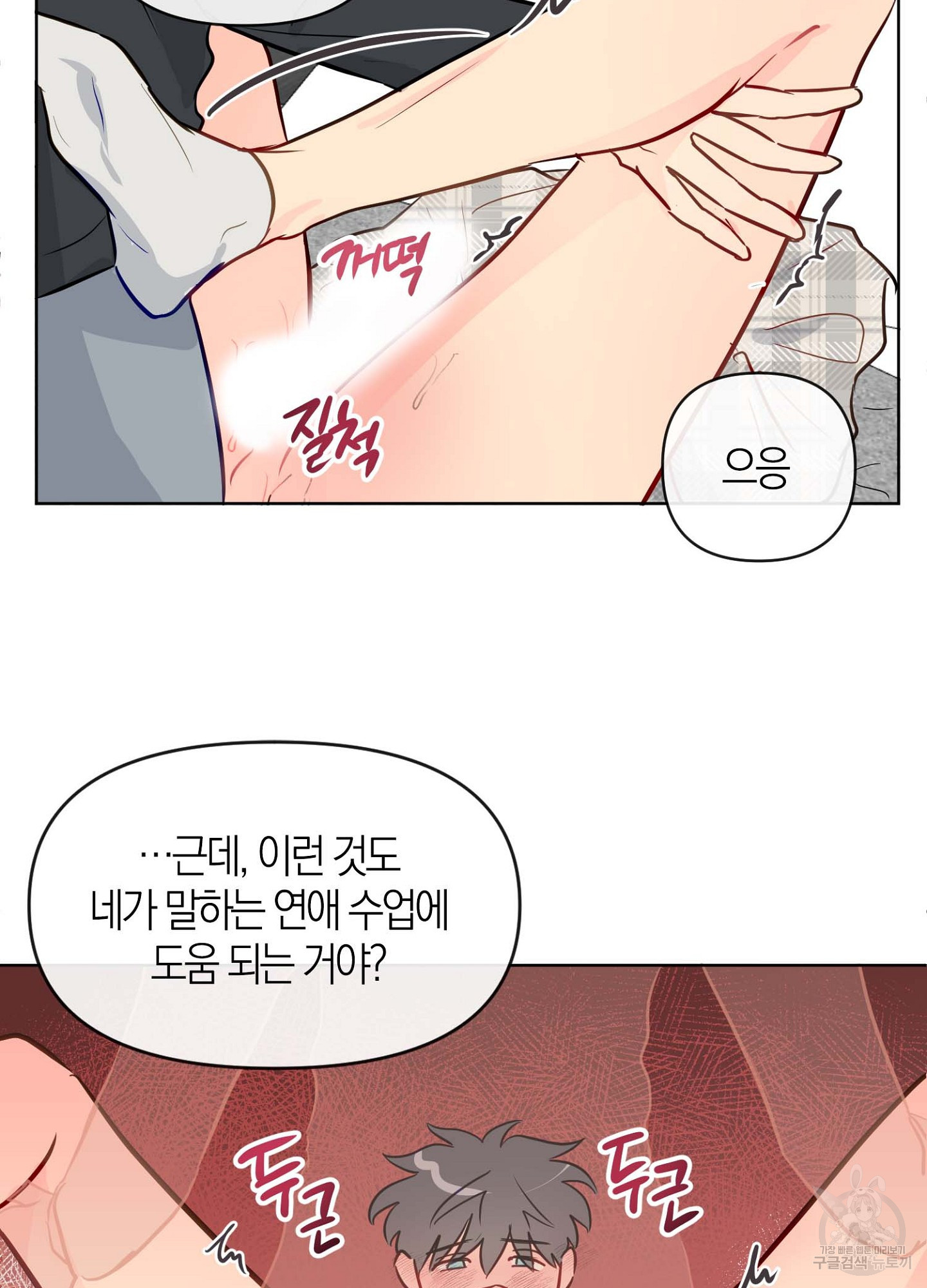 바다에 빠졌어 26화 42
