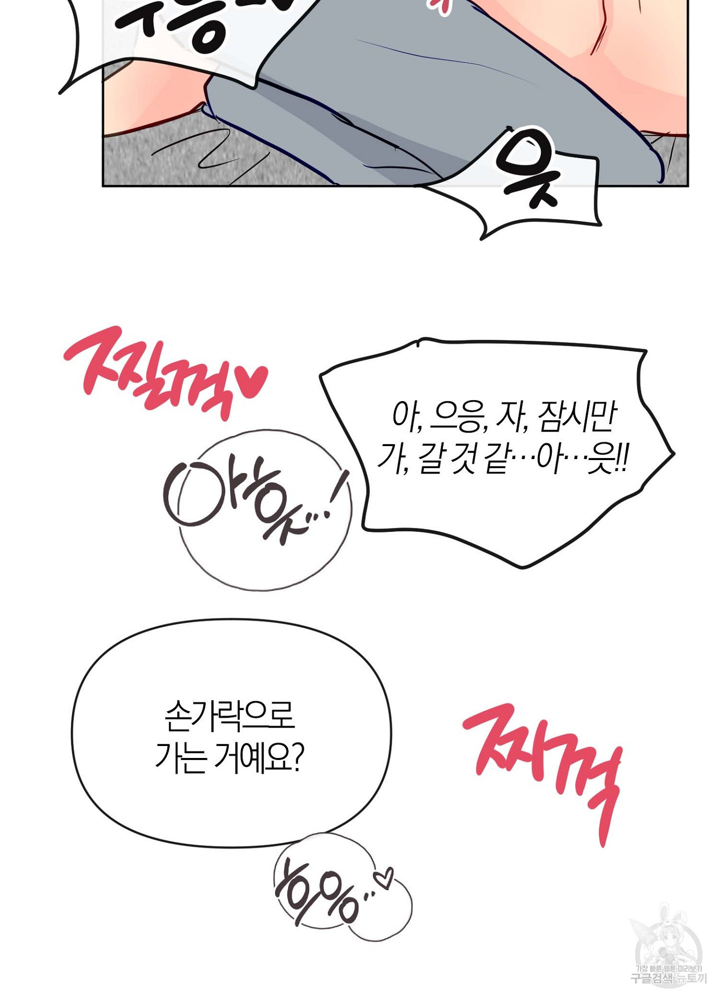바다에 빠졌어 26화 48