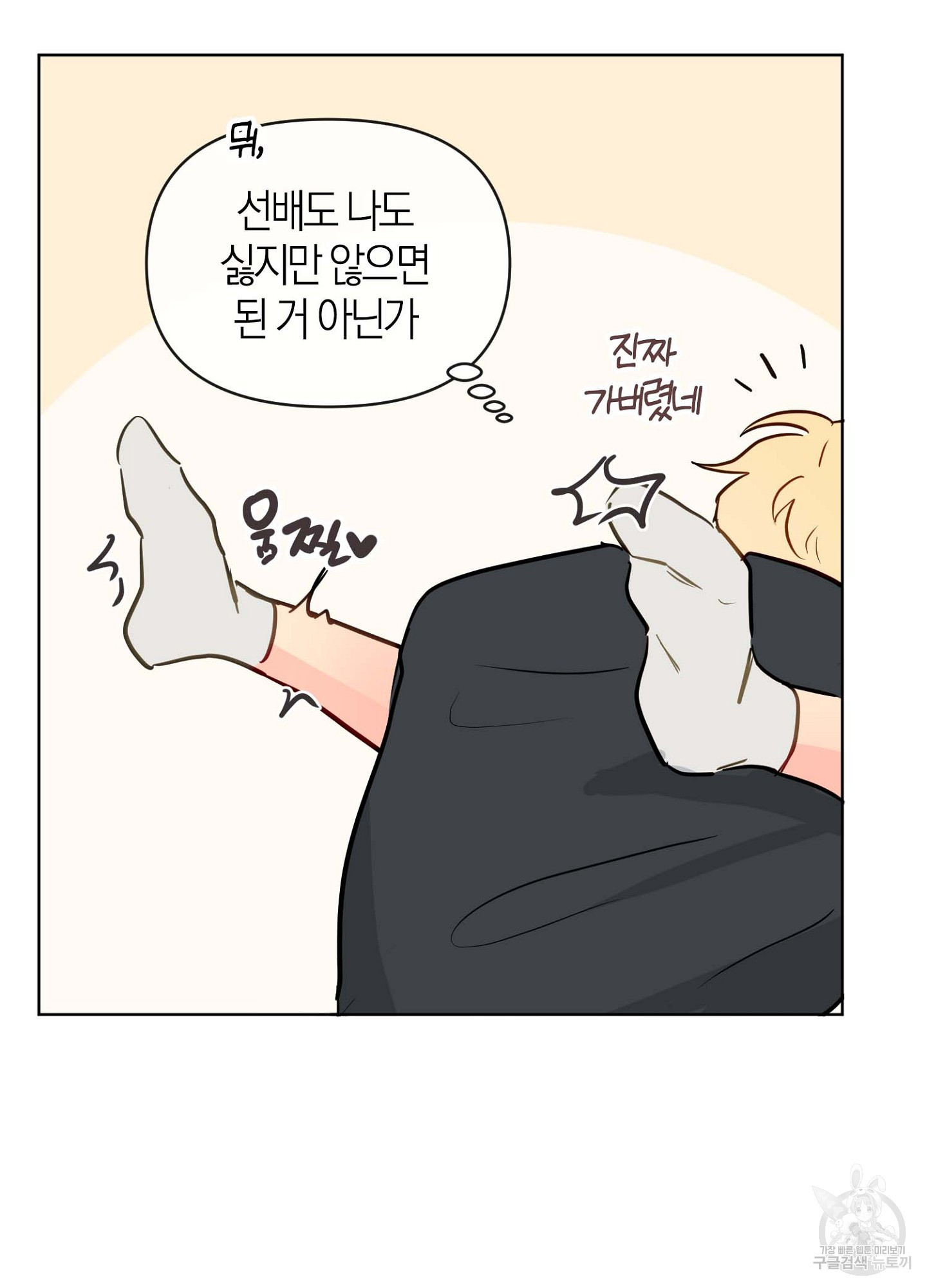 바다에 빠졌어 26화 49