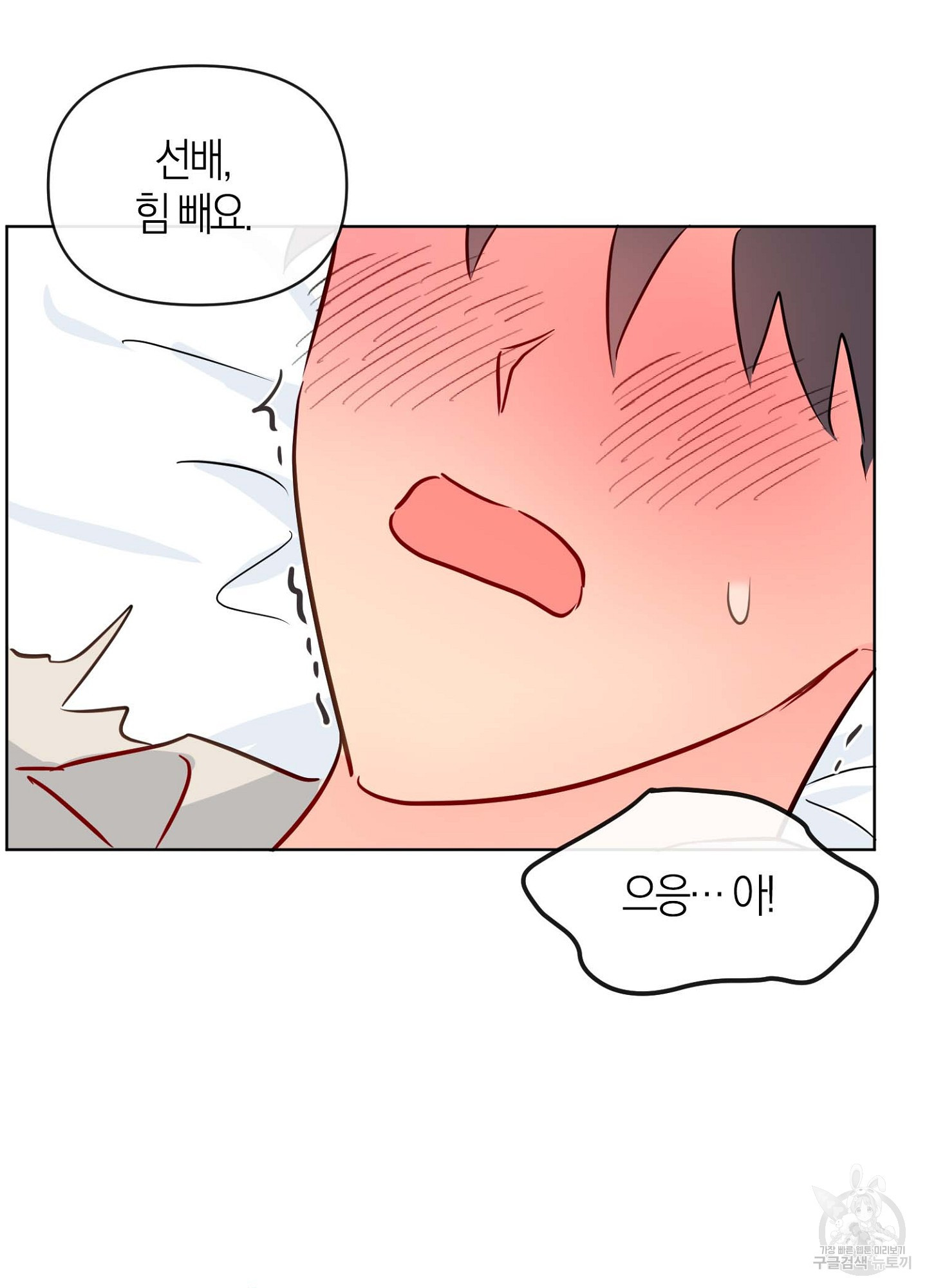 바다에 빠졌어 26화 51