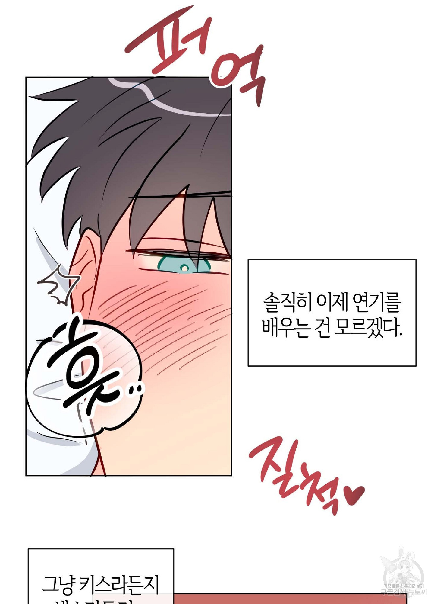 바다에 빠졌어 26화 53