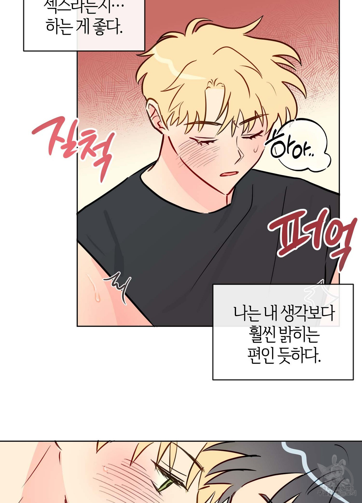 바다에 빠졌어 26화 54
