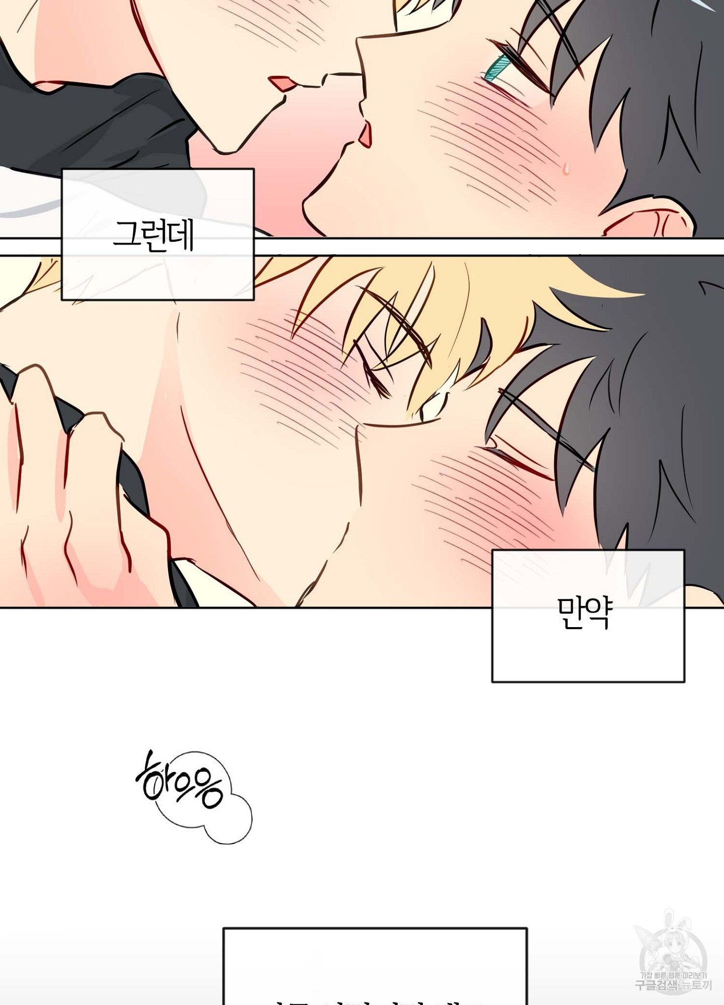 바다에 빠졌어 26화 55
