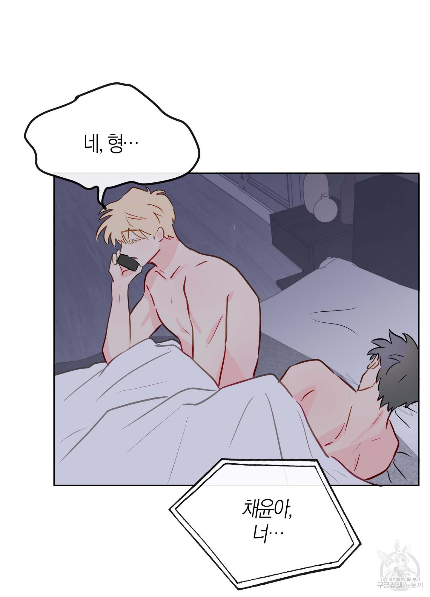 바다에 빠졌어 26화 59