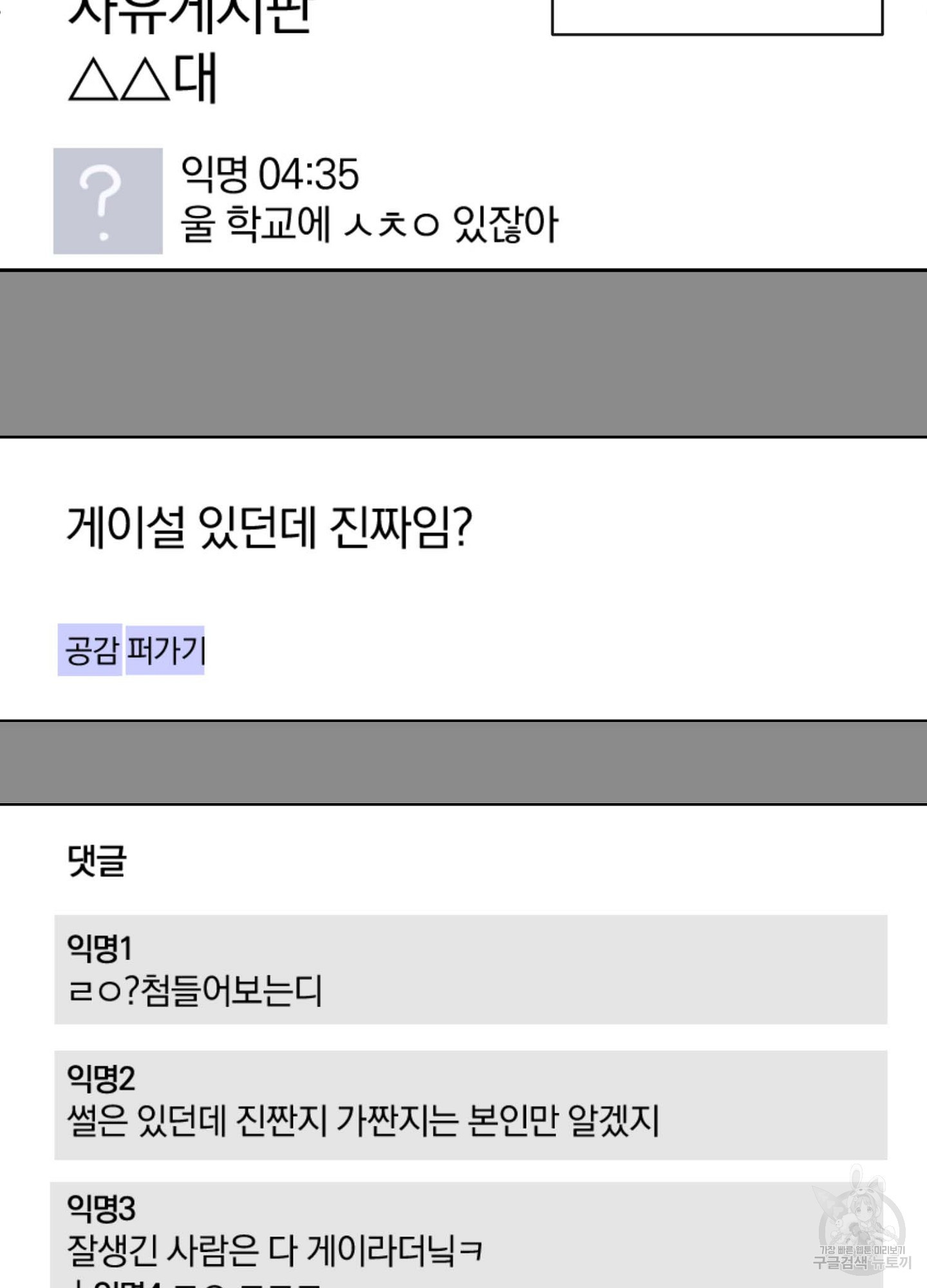 바다에 빠졌어 26화 61