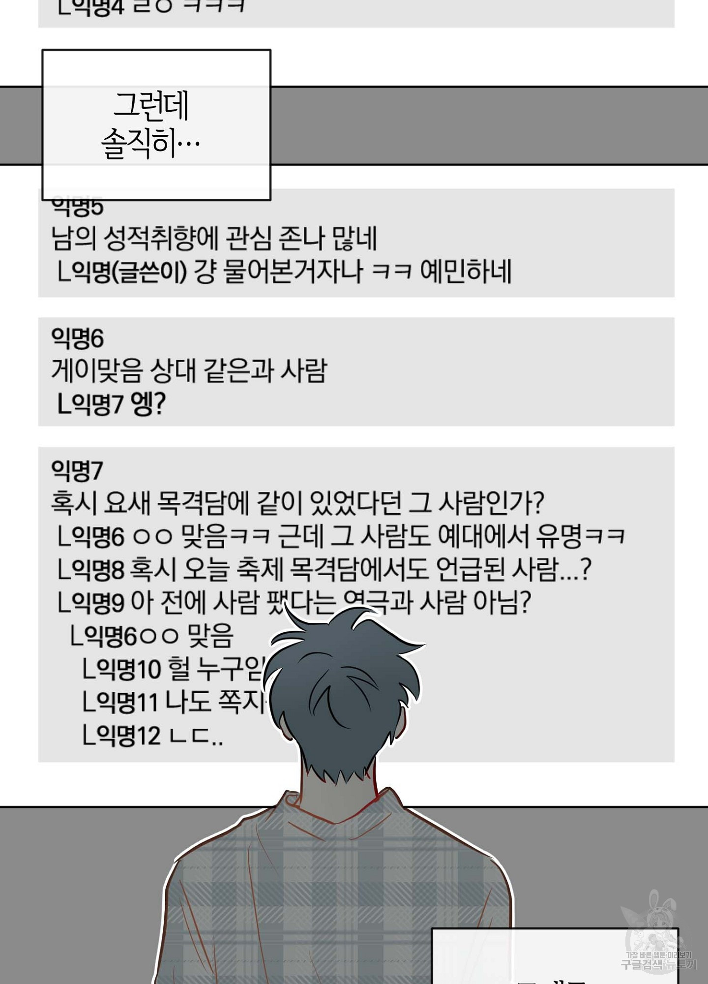 바다에 빠졌어 26화 62