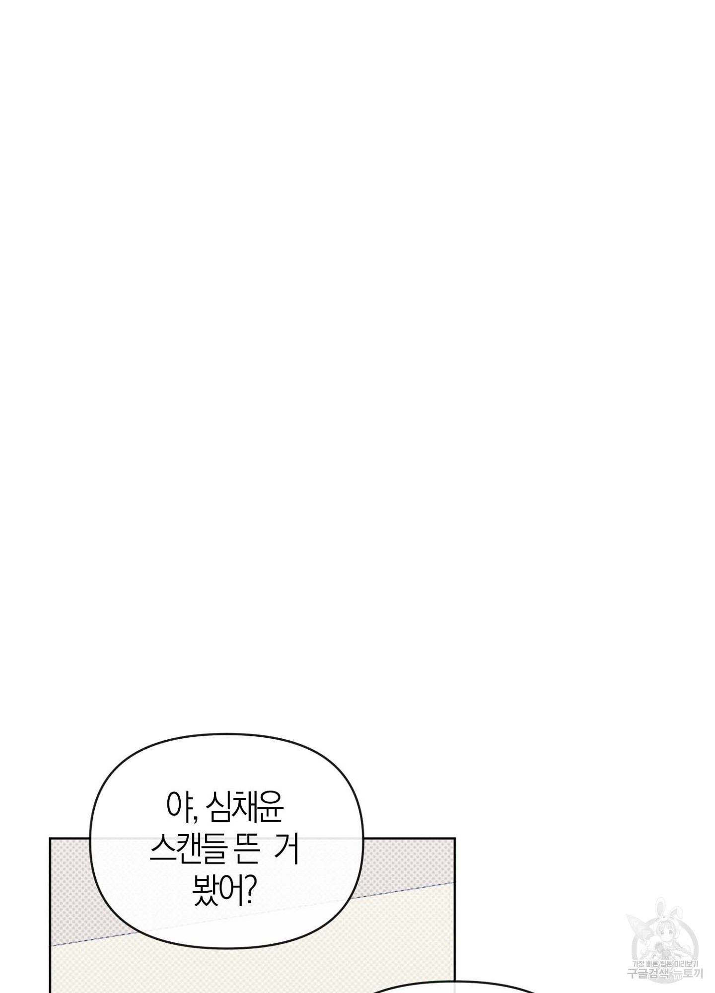 바다에 빠졌어 26화 64