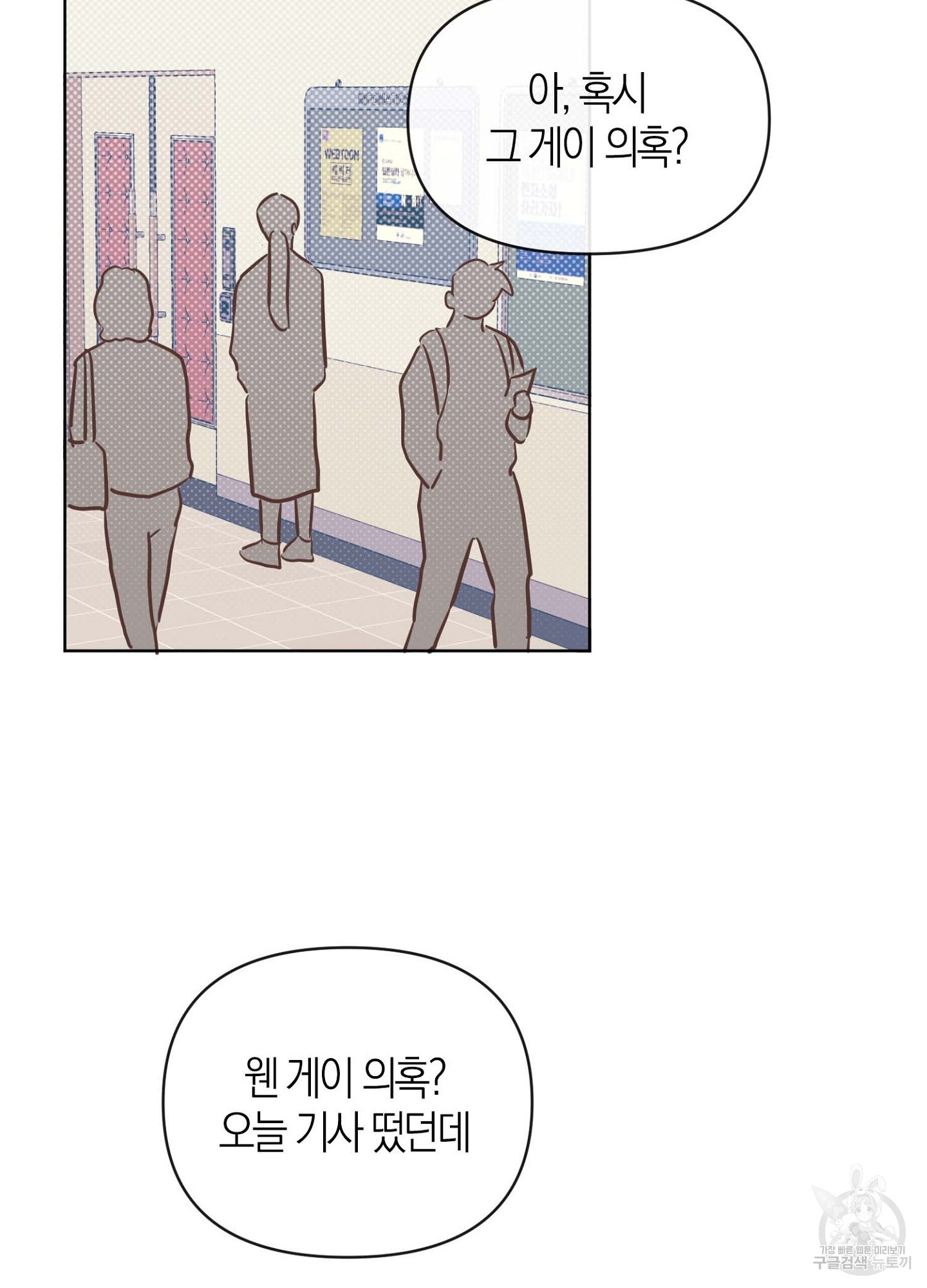 바다에 빠졌어 26화 65