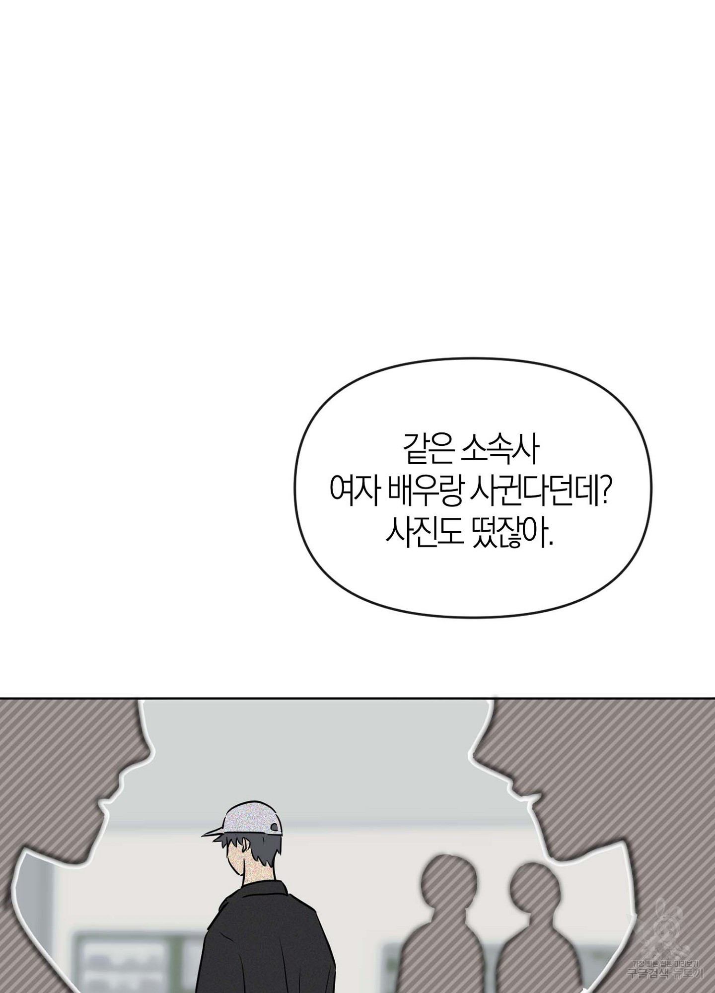 바다에 빠졌어 26화 66