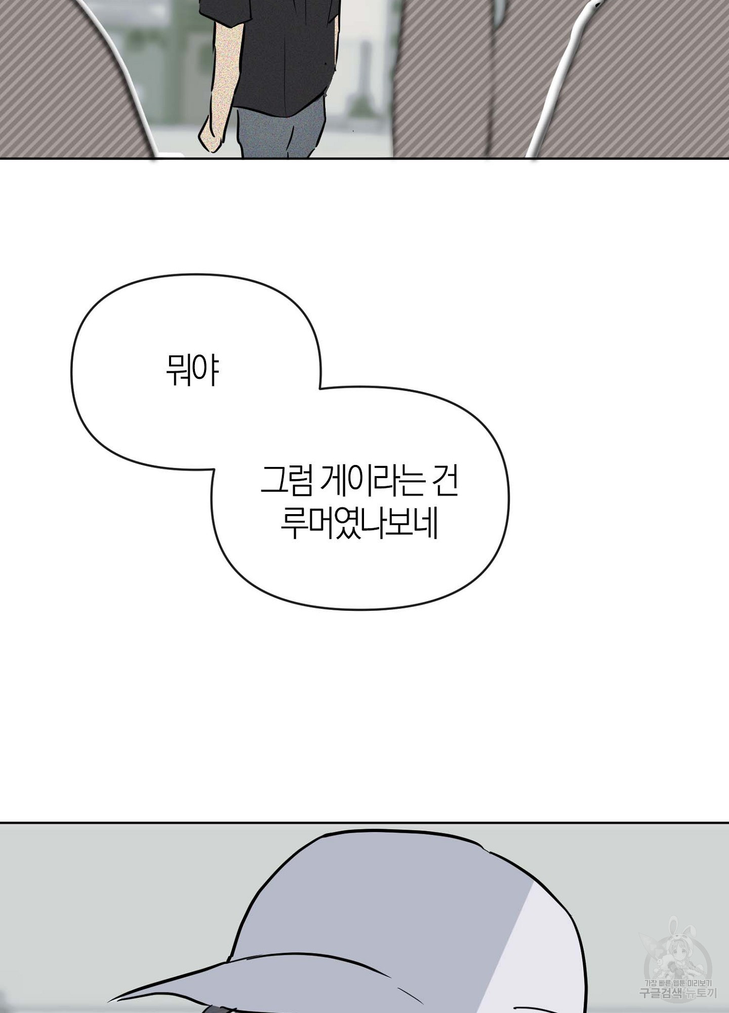 바다에 빠졌어 26화 67