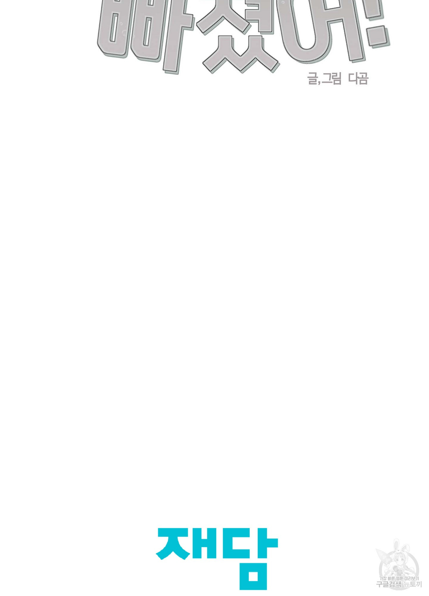 바다에 빠졌어 26화 69