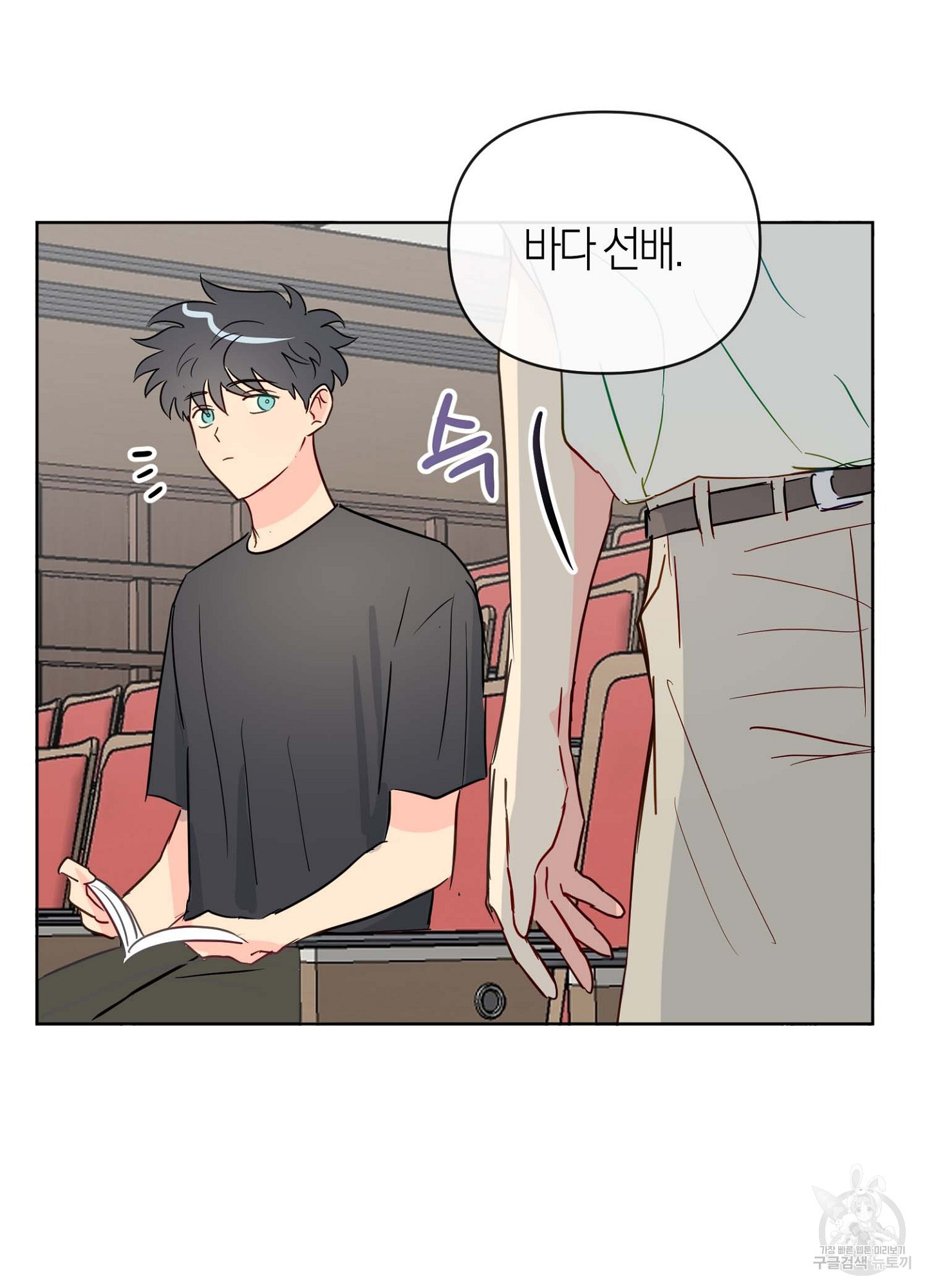 바다에 빠졌어 31화 7