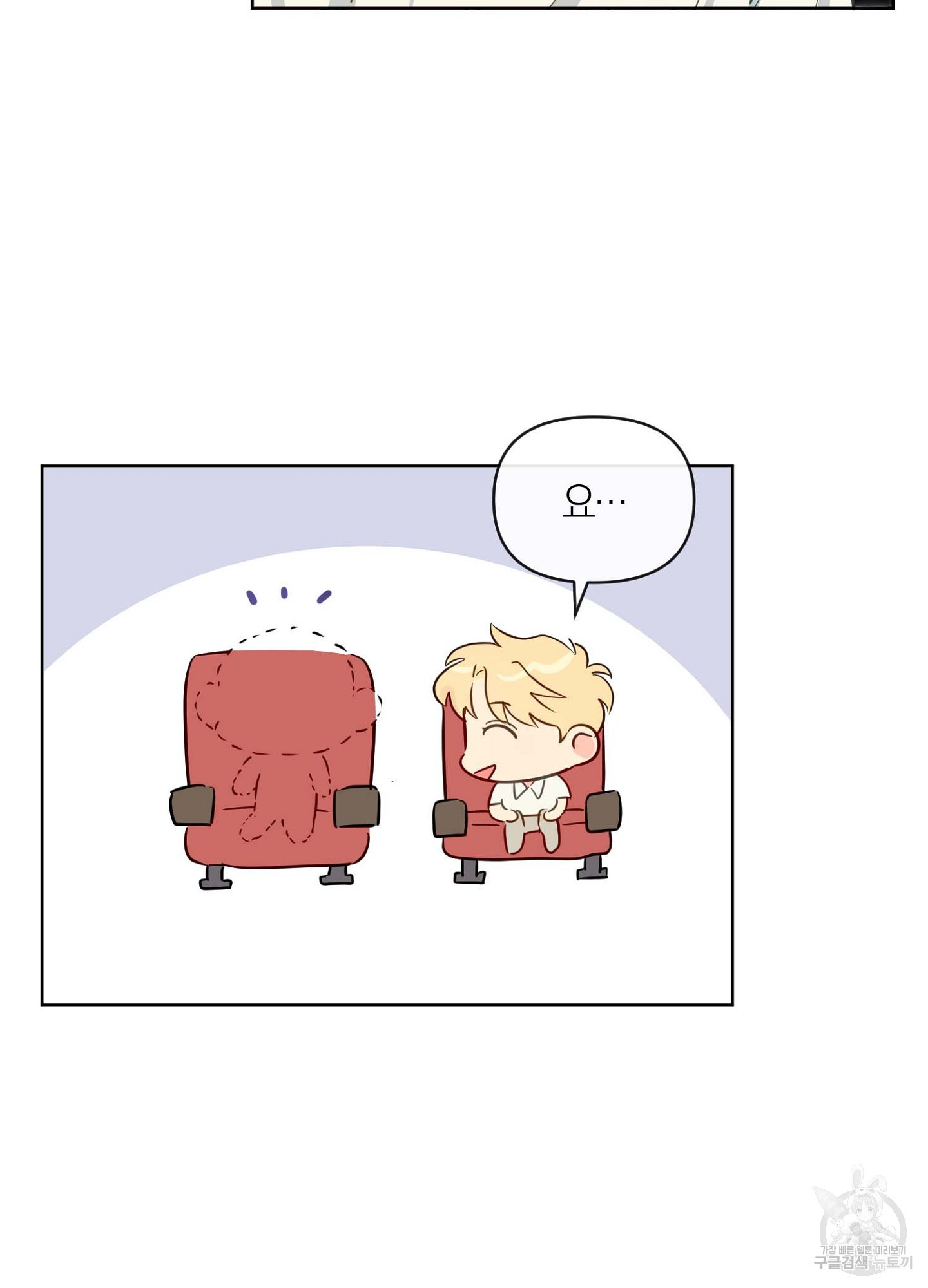 바다에 빠졌어 31화 9