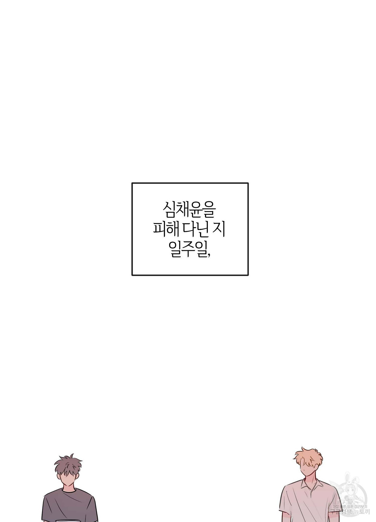 바다에 빠졌어 31화 11