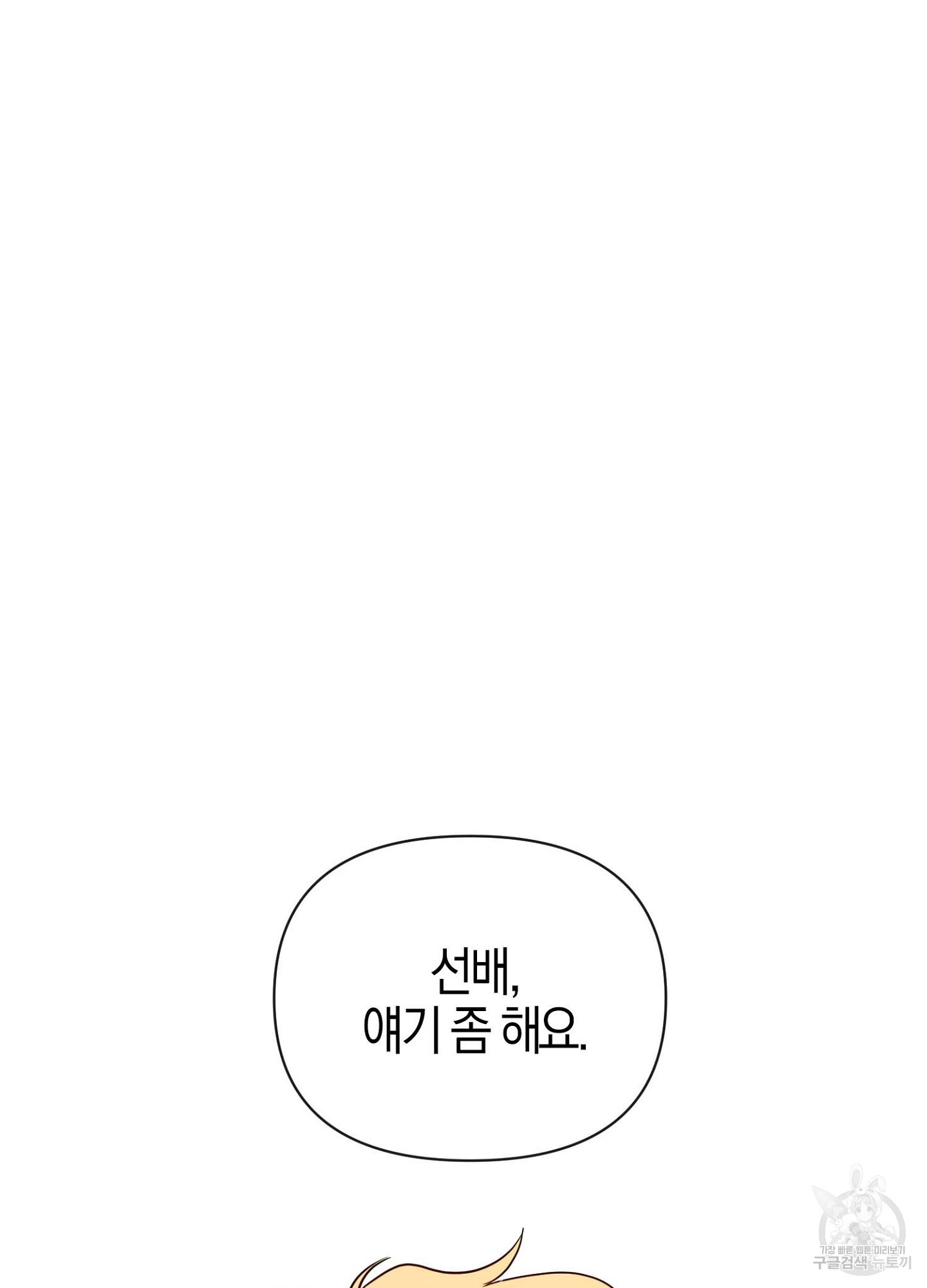 바다에 빠졌어 31화 15