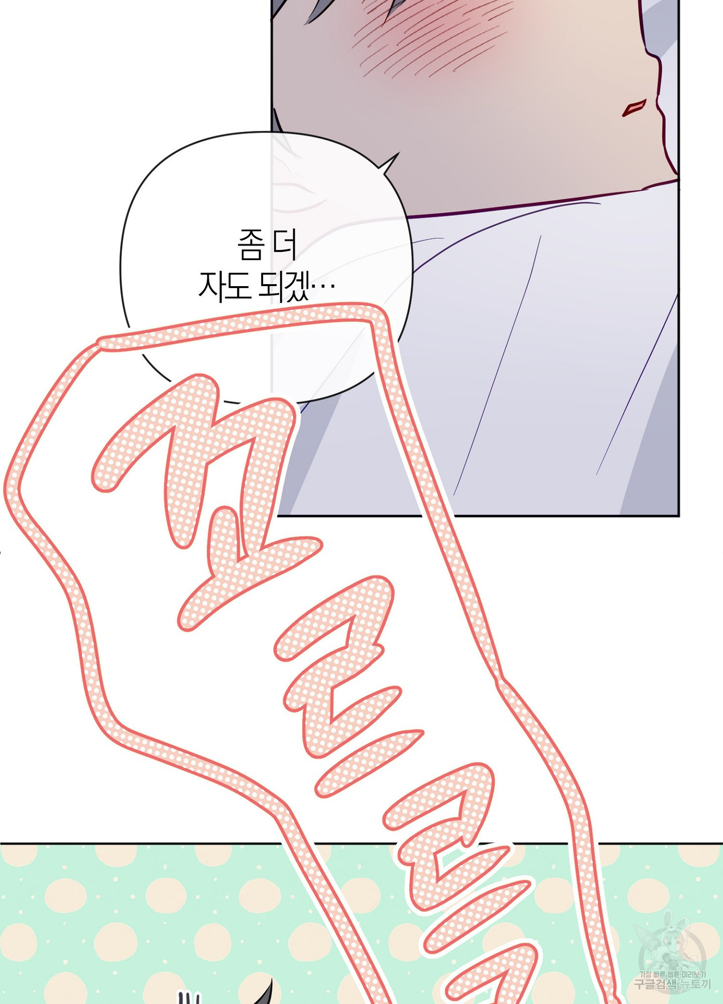바다에 빠졌어 36화 5