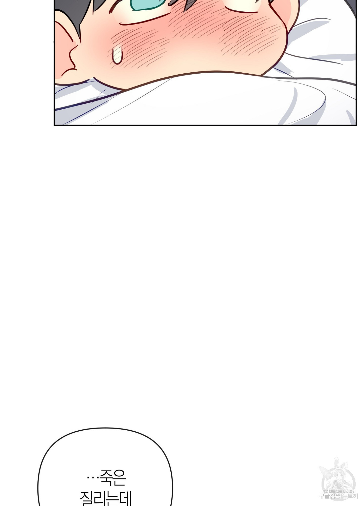 바다에 빠졌어 36화 7