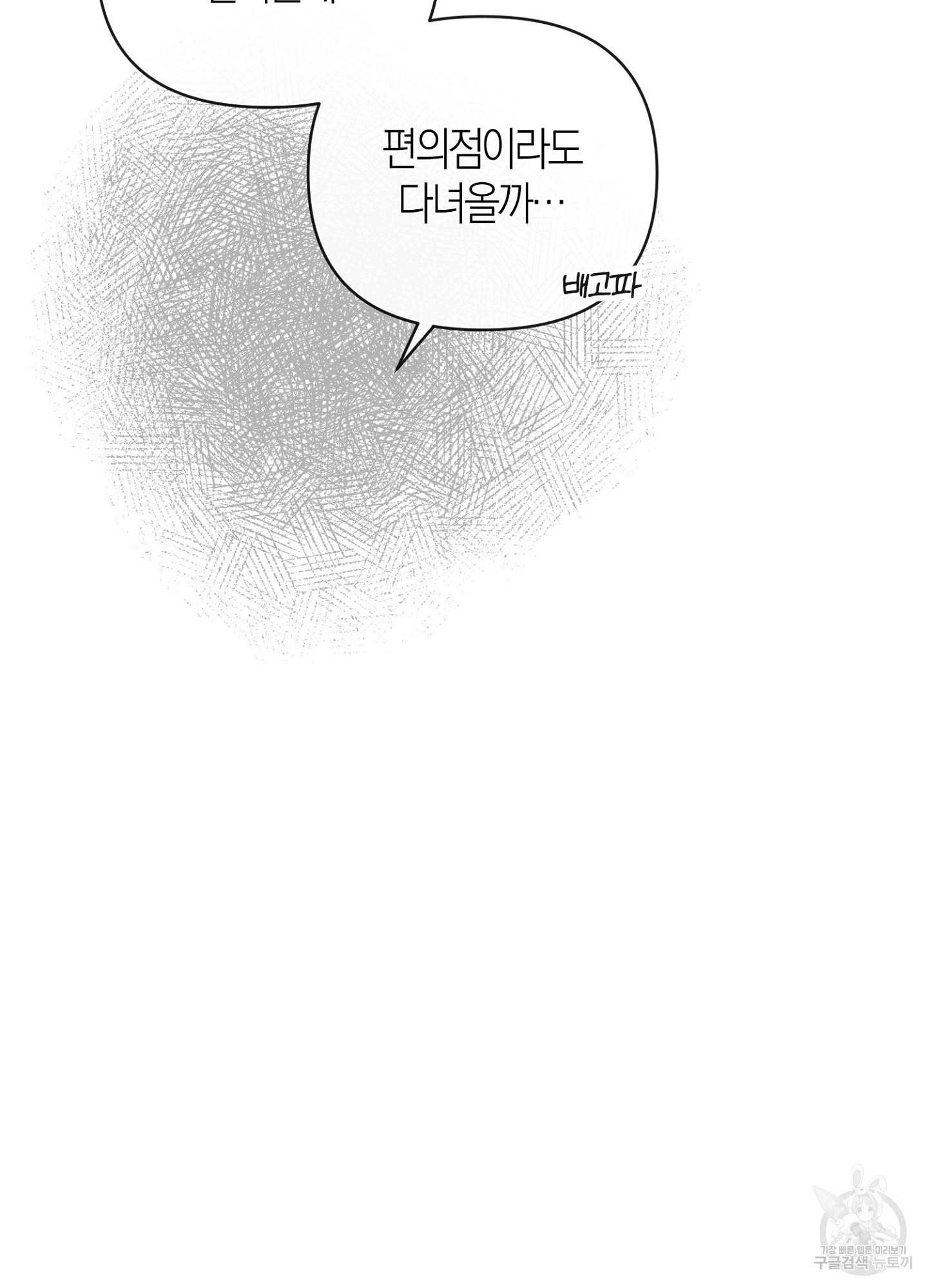 바다에 빠졌어 36화 8