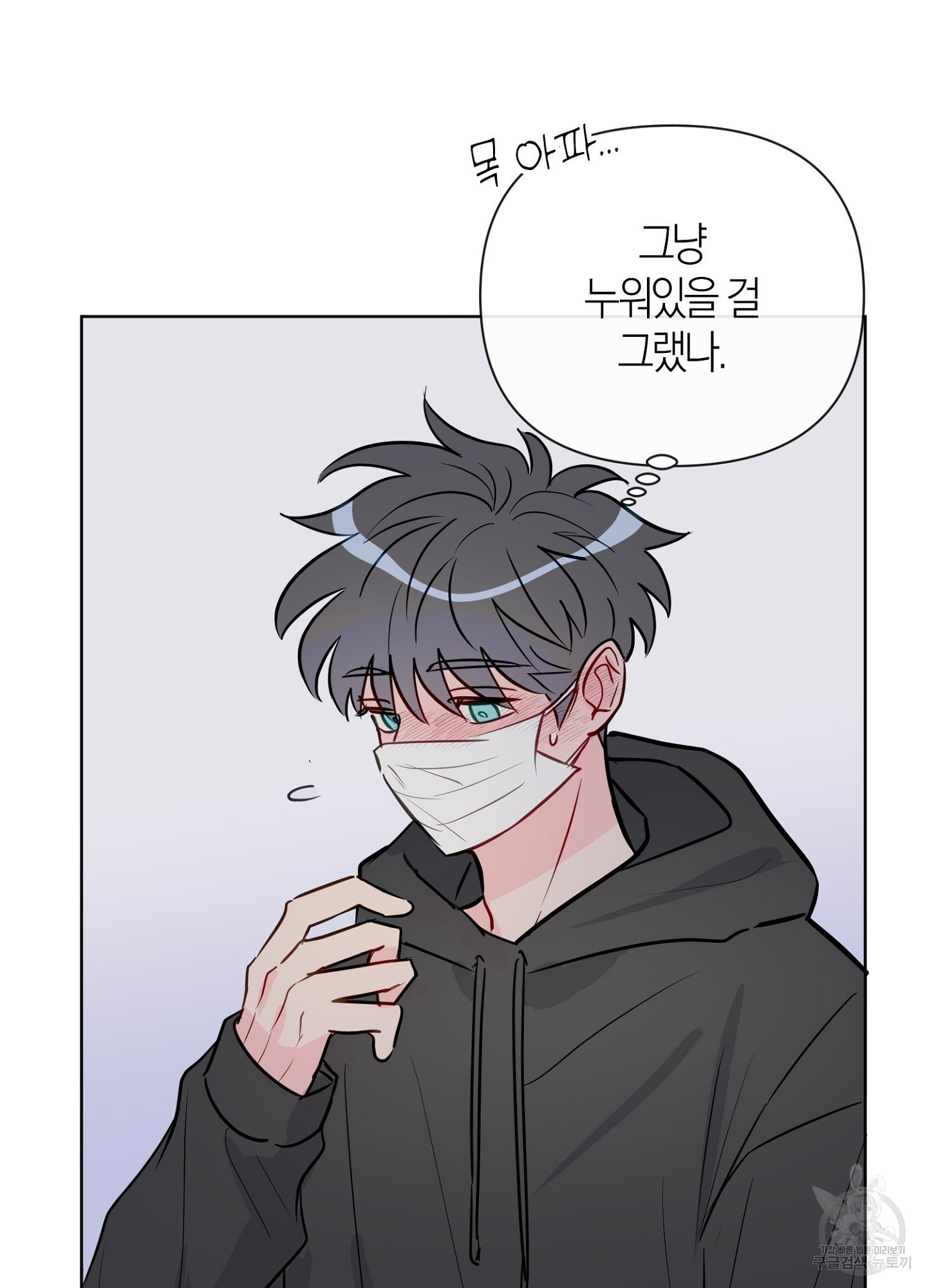 바다에 빠졌어 36화 13