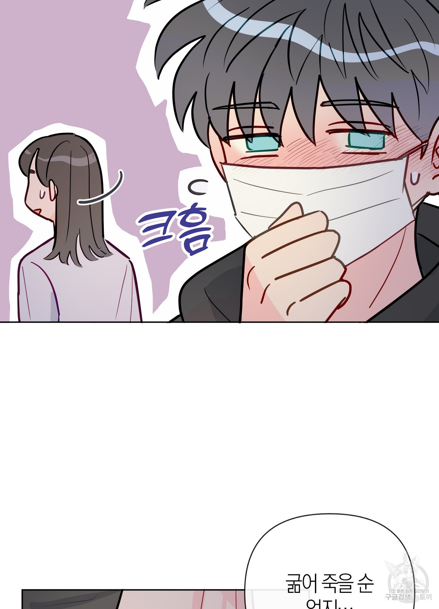 바다에 빠졌어 36화 16