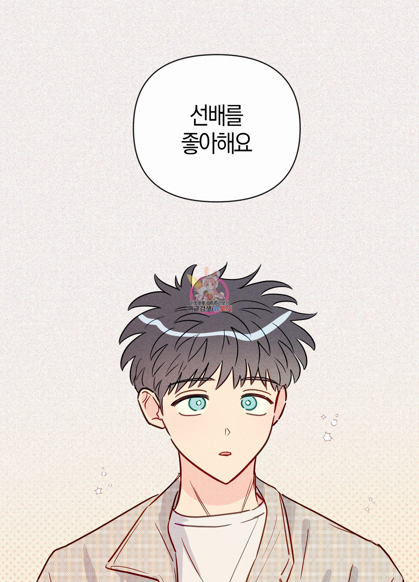 바다에 빠졌어 41화 1