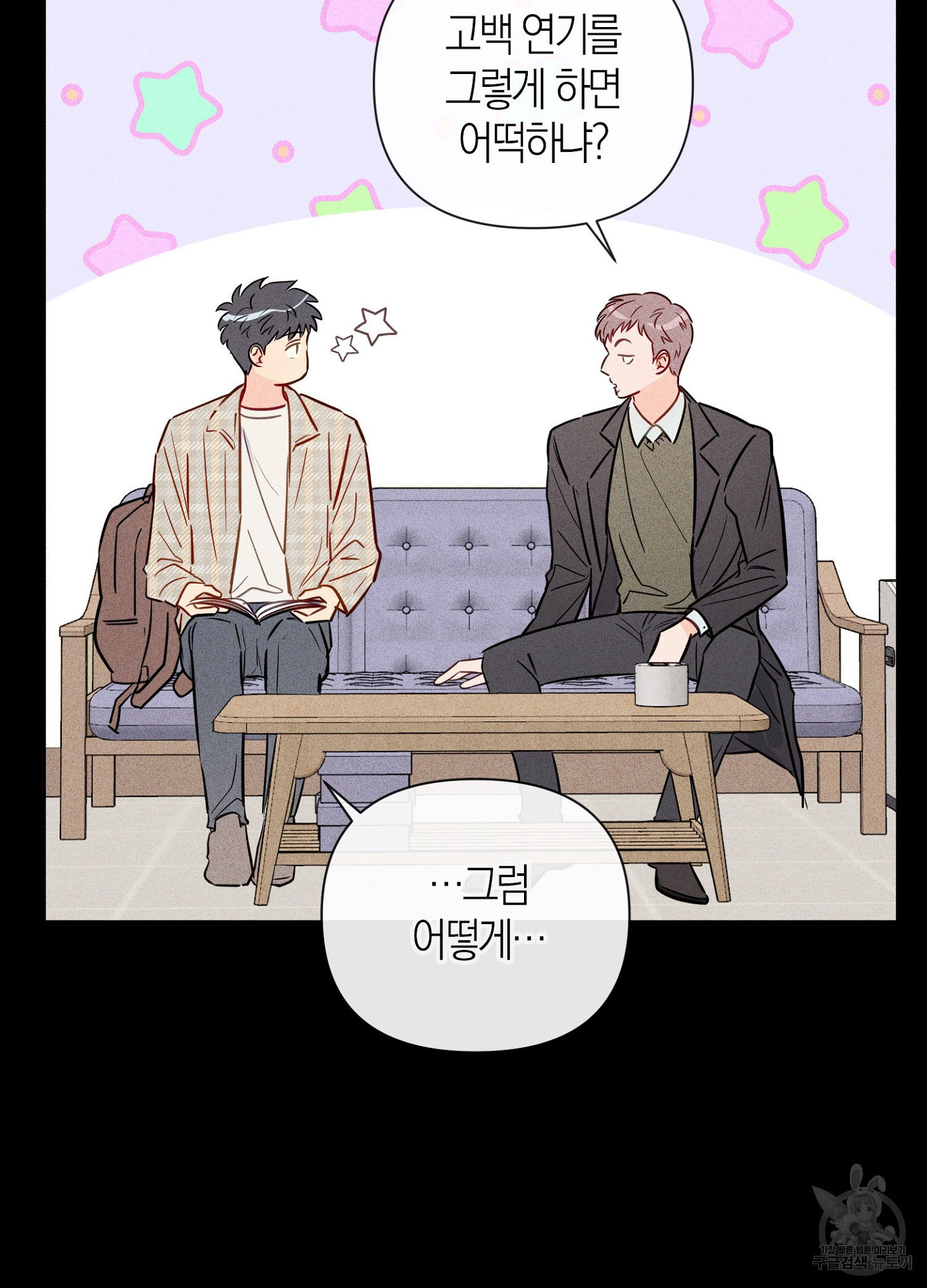 바다에 빠졌어 41화 5