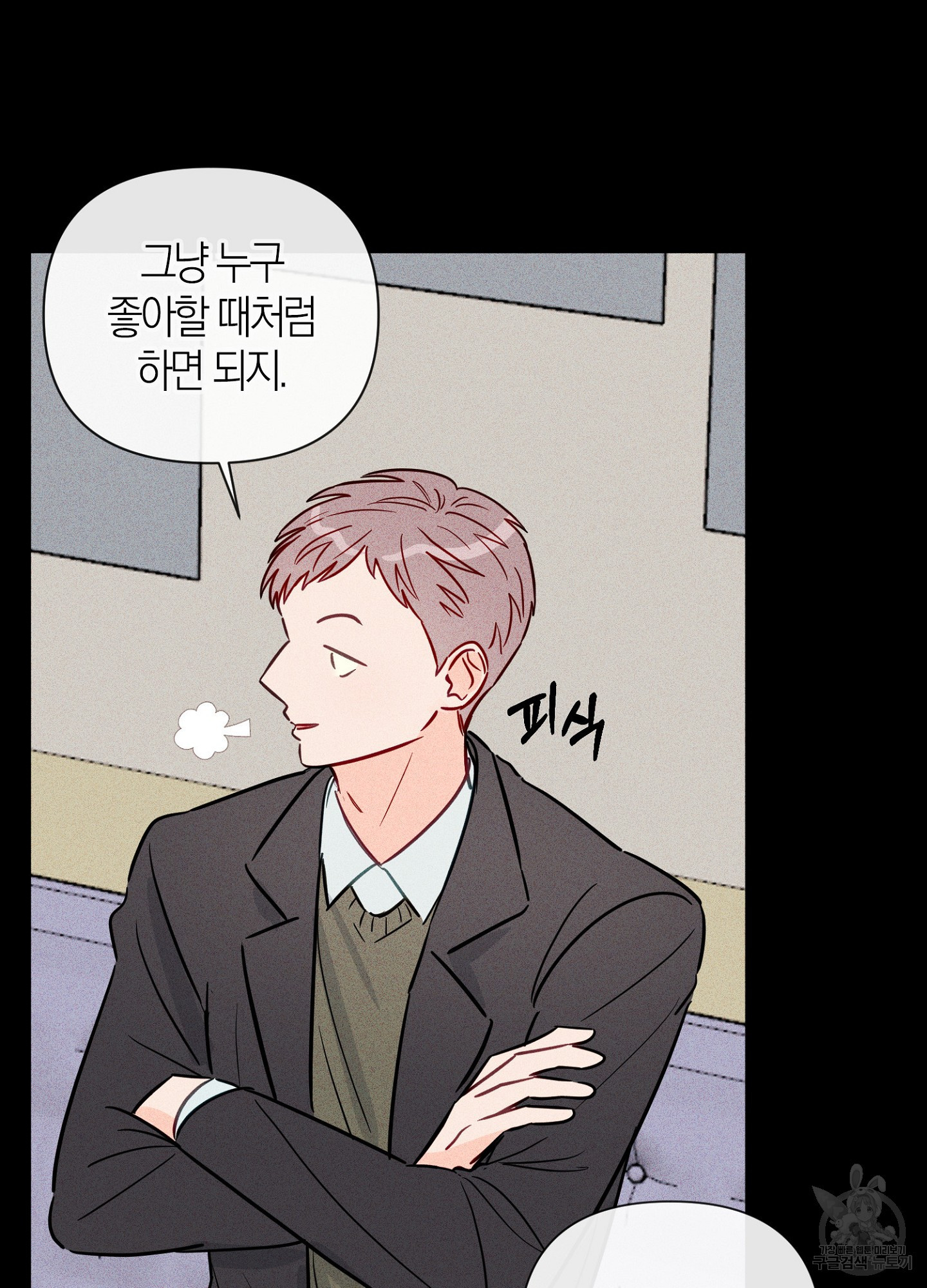 바다에 빠졌어 41화 6