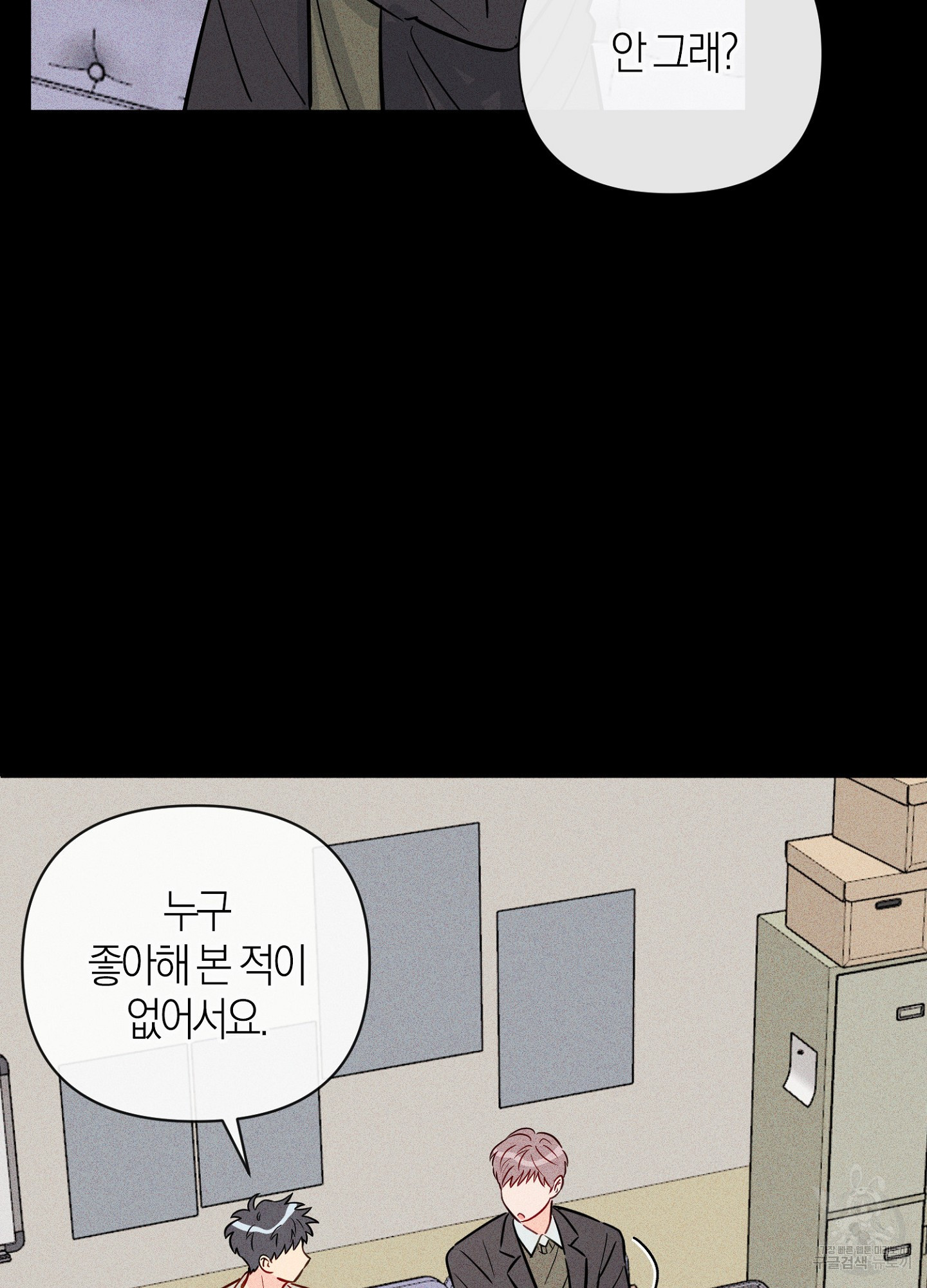 바다에 빠졌어 41화 7