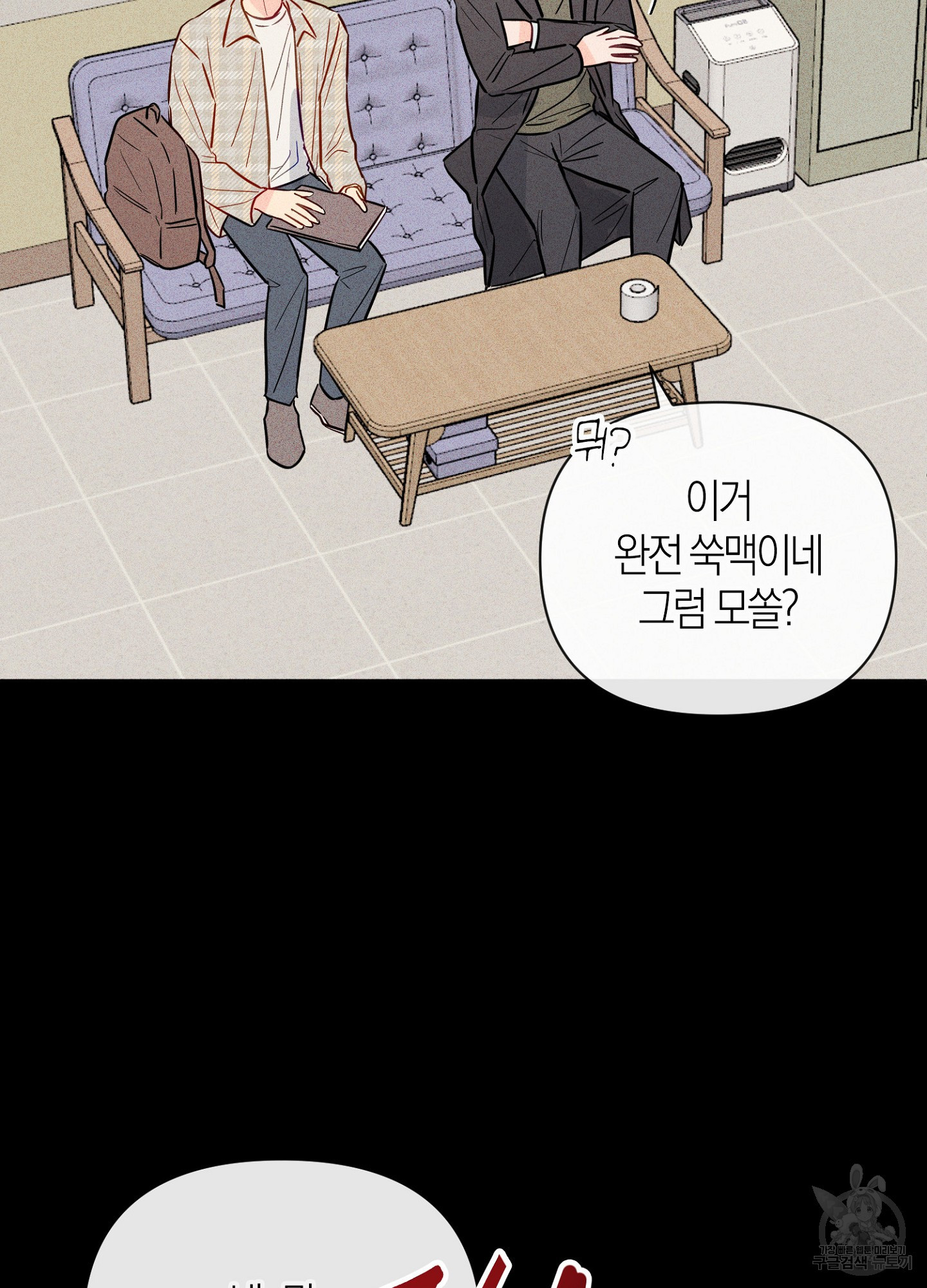 바다에 빠졌어 41화 8