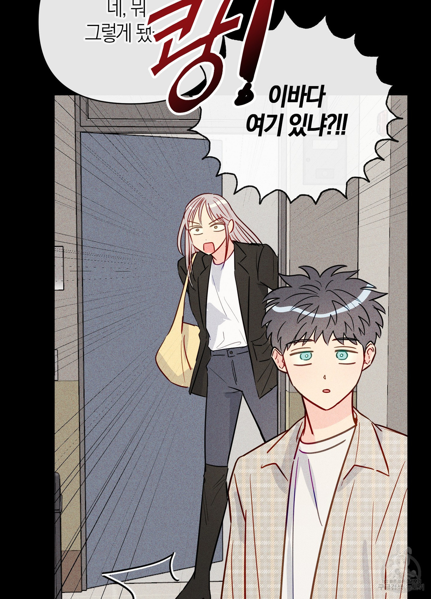 바다에 빠졌어 41화 9