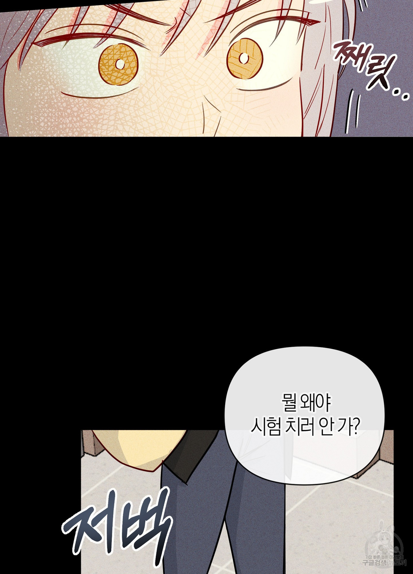 바다에 빠졌어 41화 11