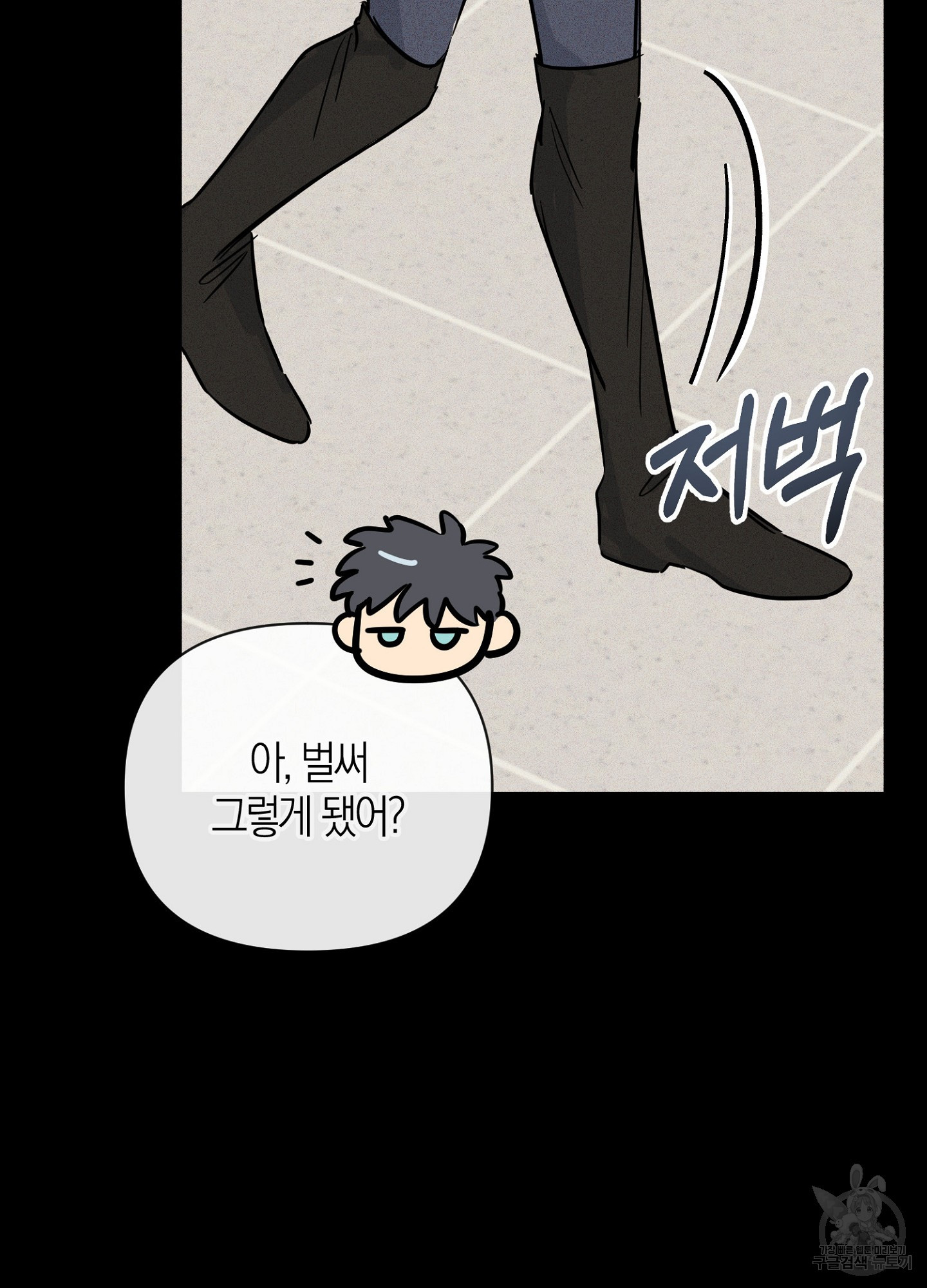 바다에 빠졌어 41화 12