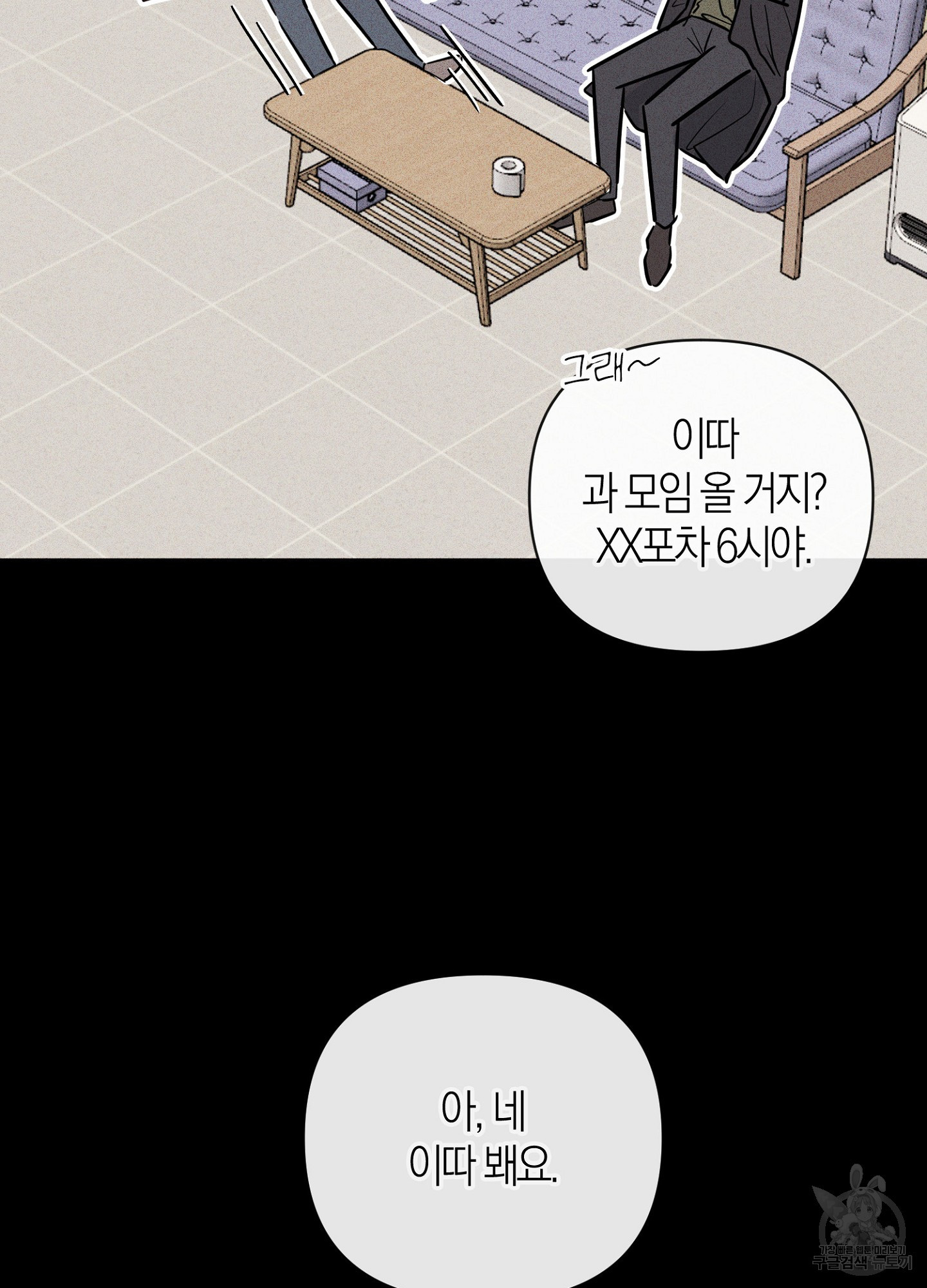 바다에 빠졌어 41화 15