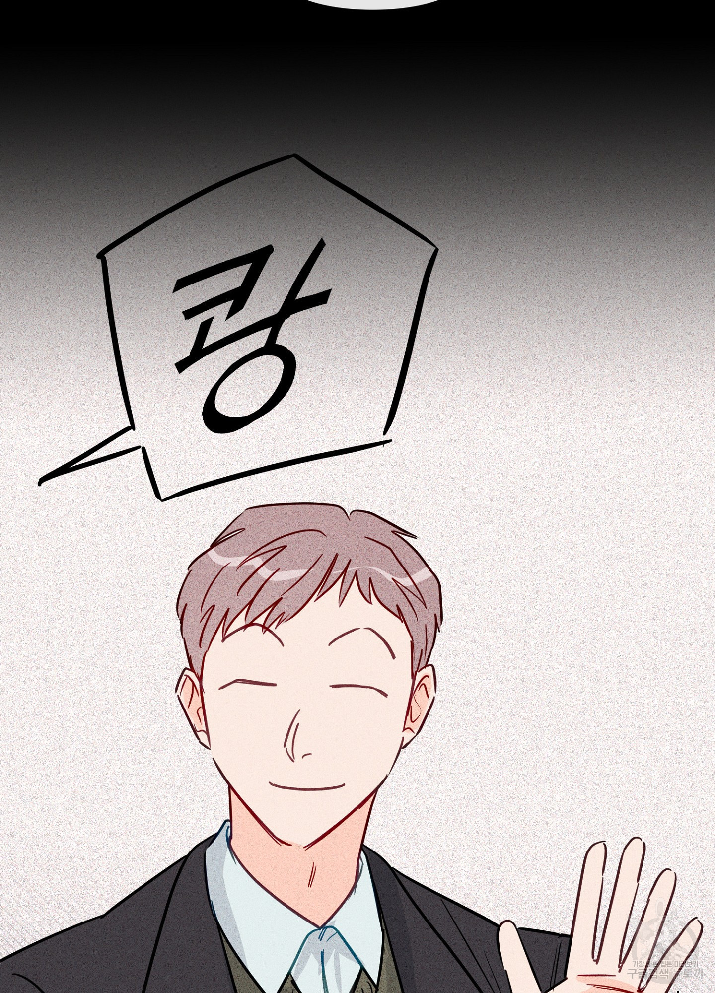 바다에 빠졌어 41화 16